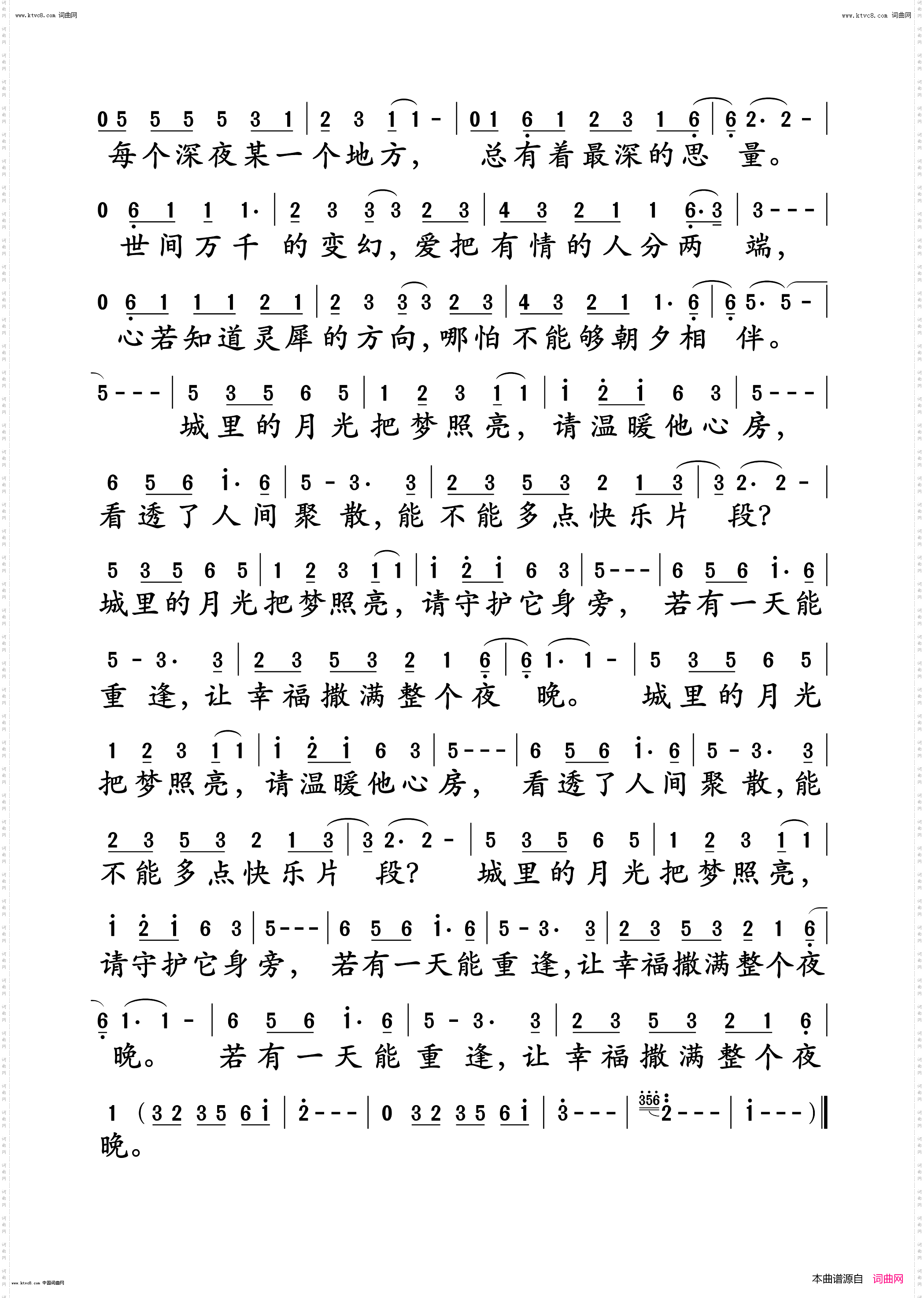 城里的月光