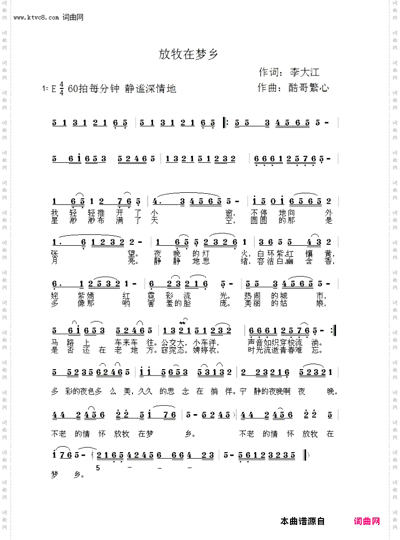 放牧在梦乡_酷哥繁心曲