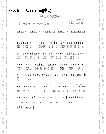 风雨归来歌晚舟_徐明芳曲