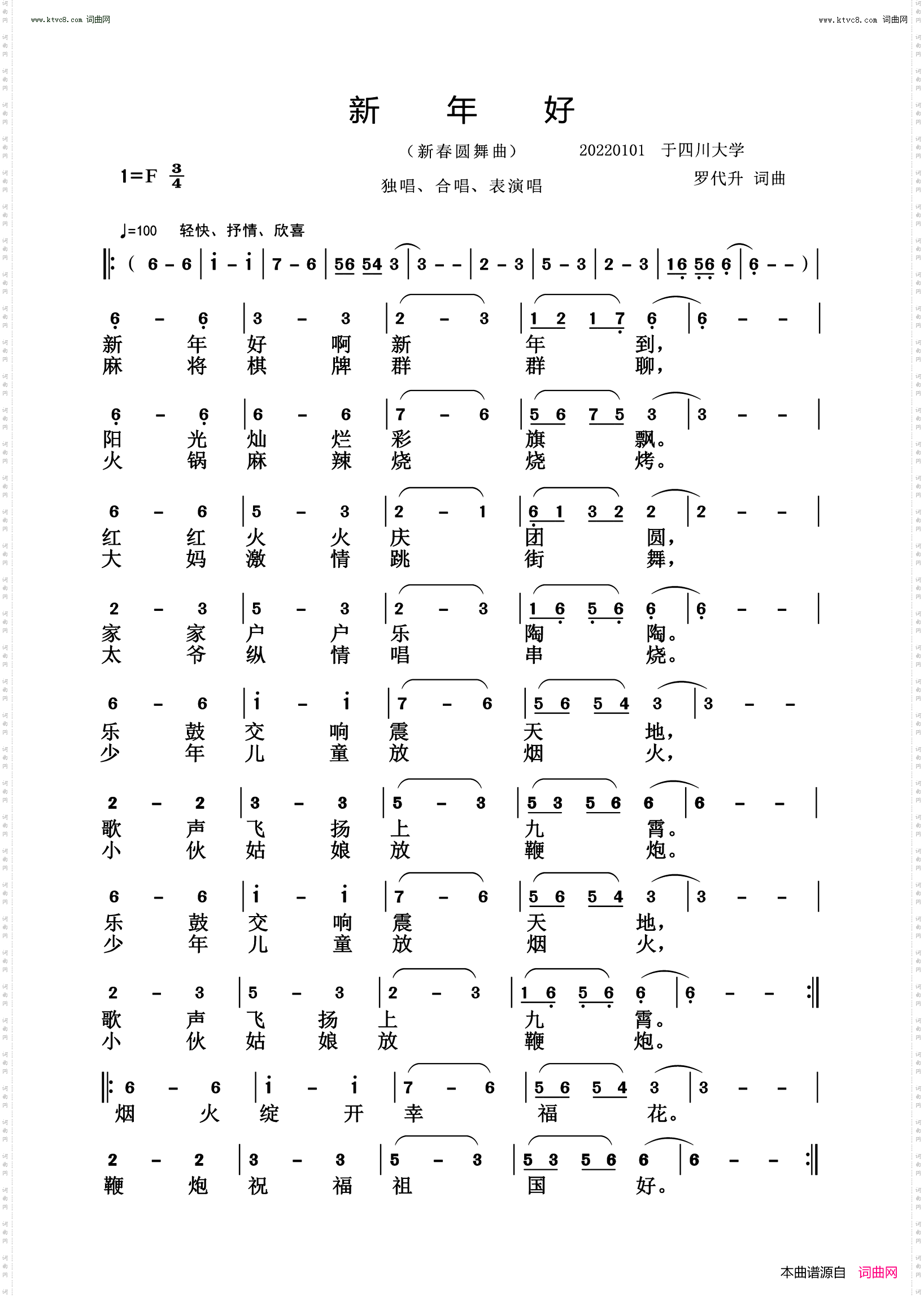 新年好_新春圆舞曲