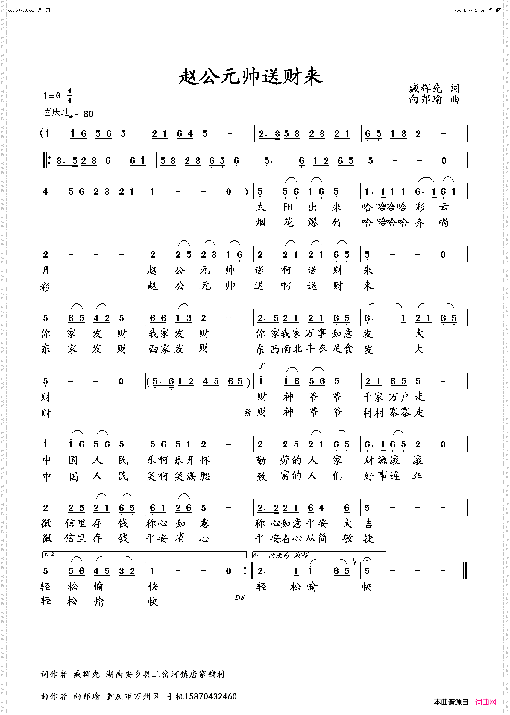 赵公元帅送财_臧辉先唱