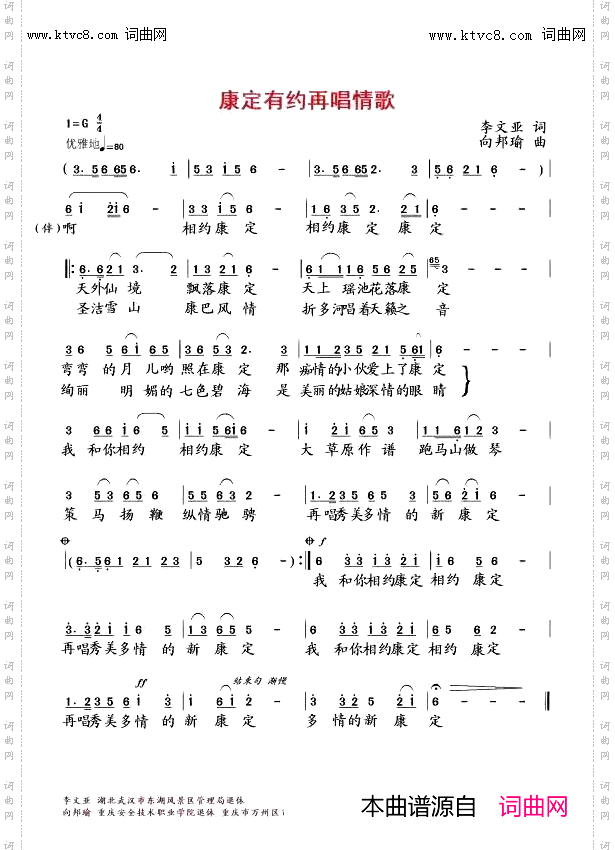 康定有约再唱情歌