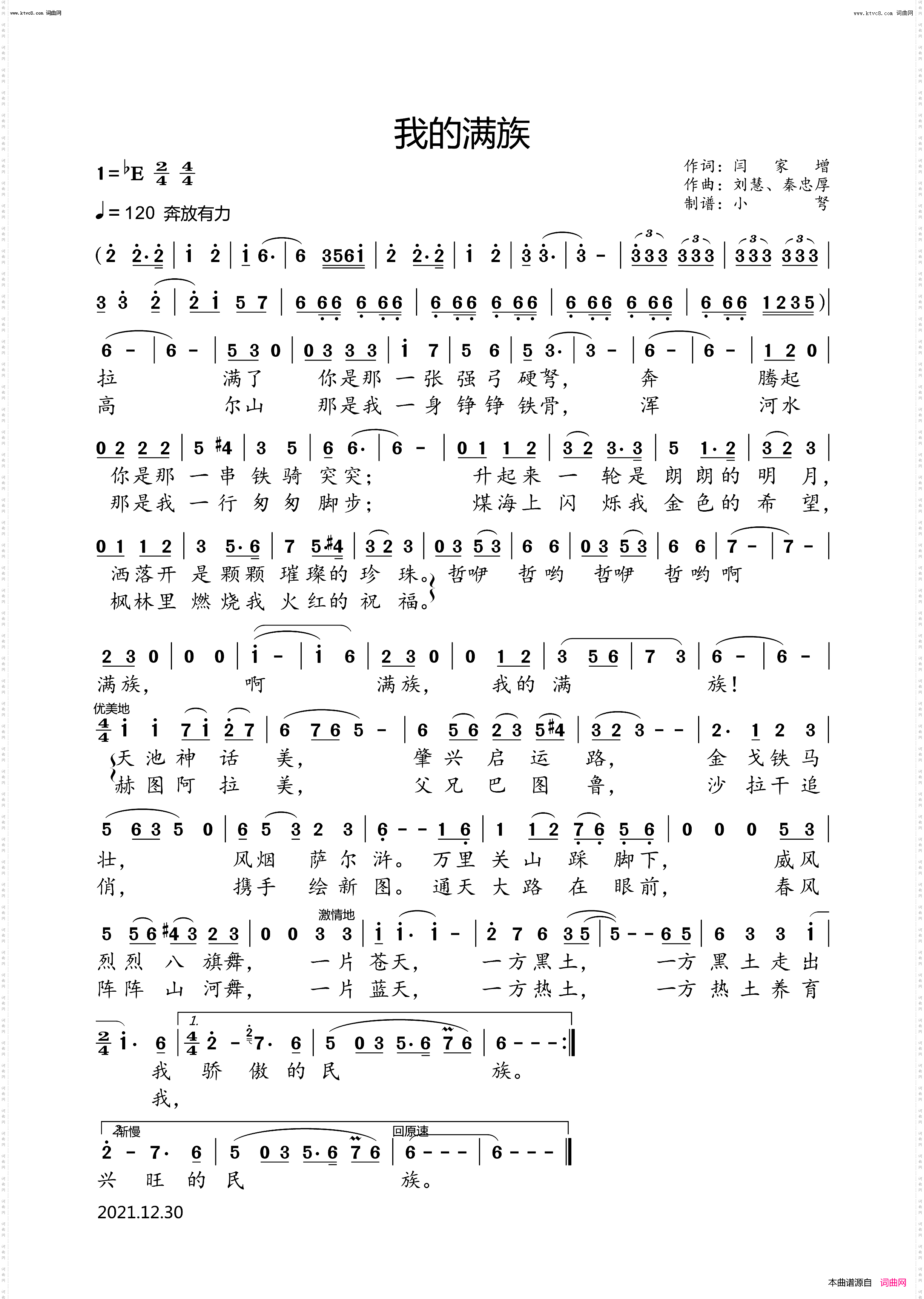 我的满族