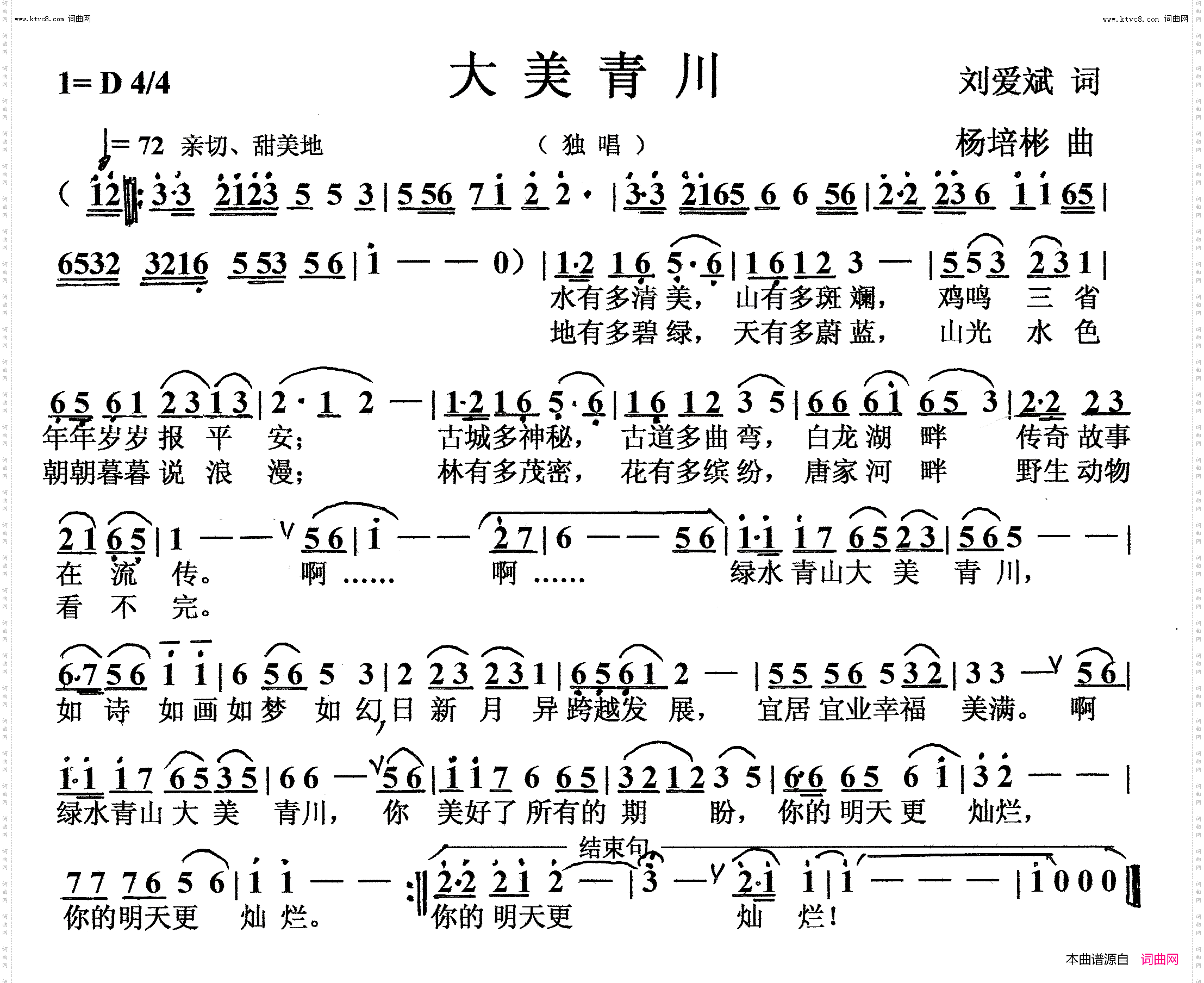 大美青川_独 唱