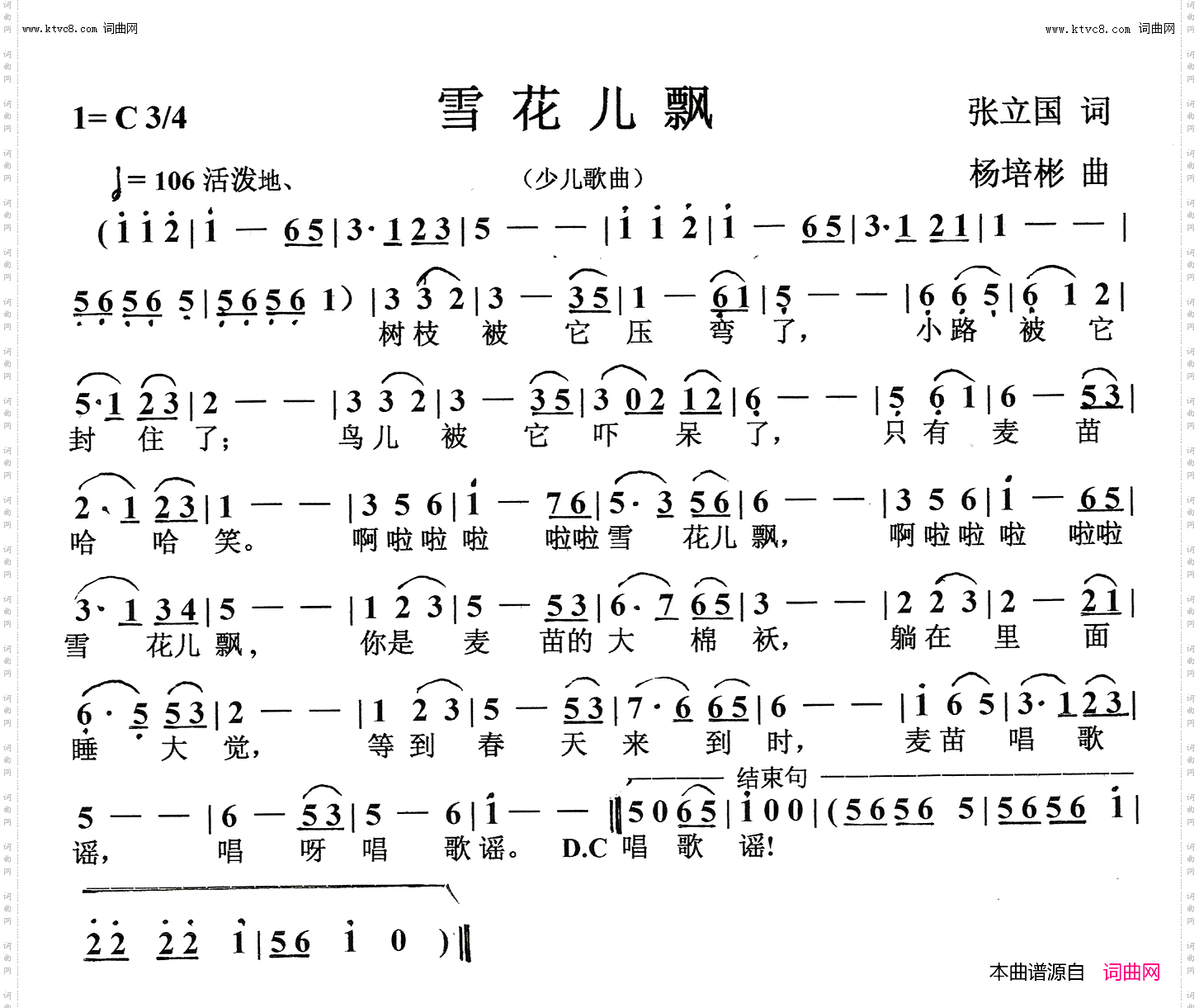 雪花儿飘_少儿歌曲