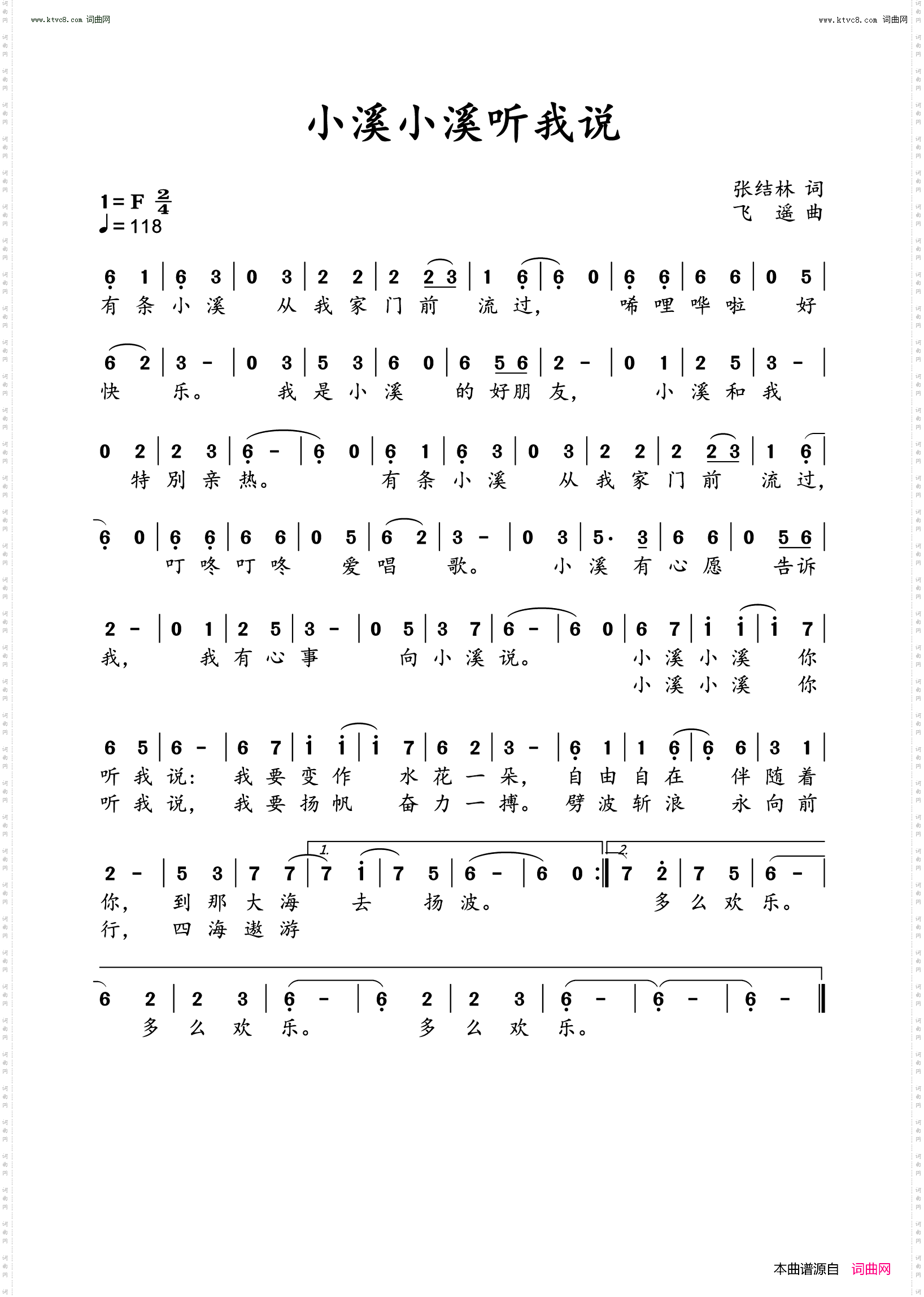 小溪小溪听我说