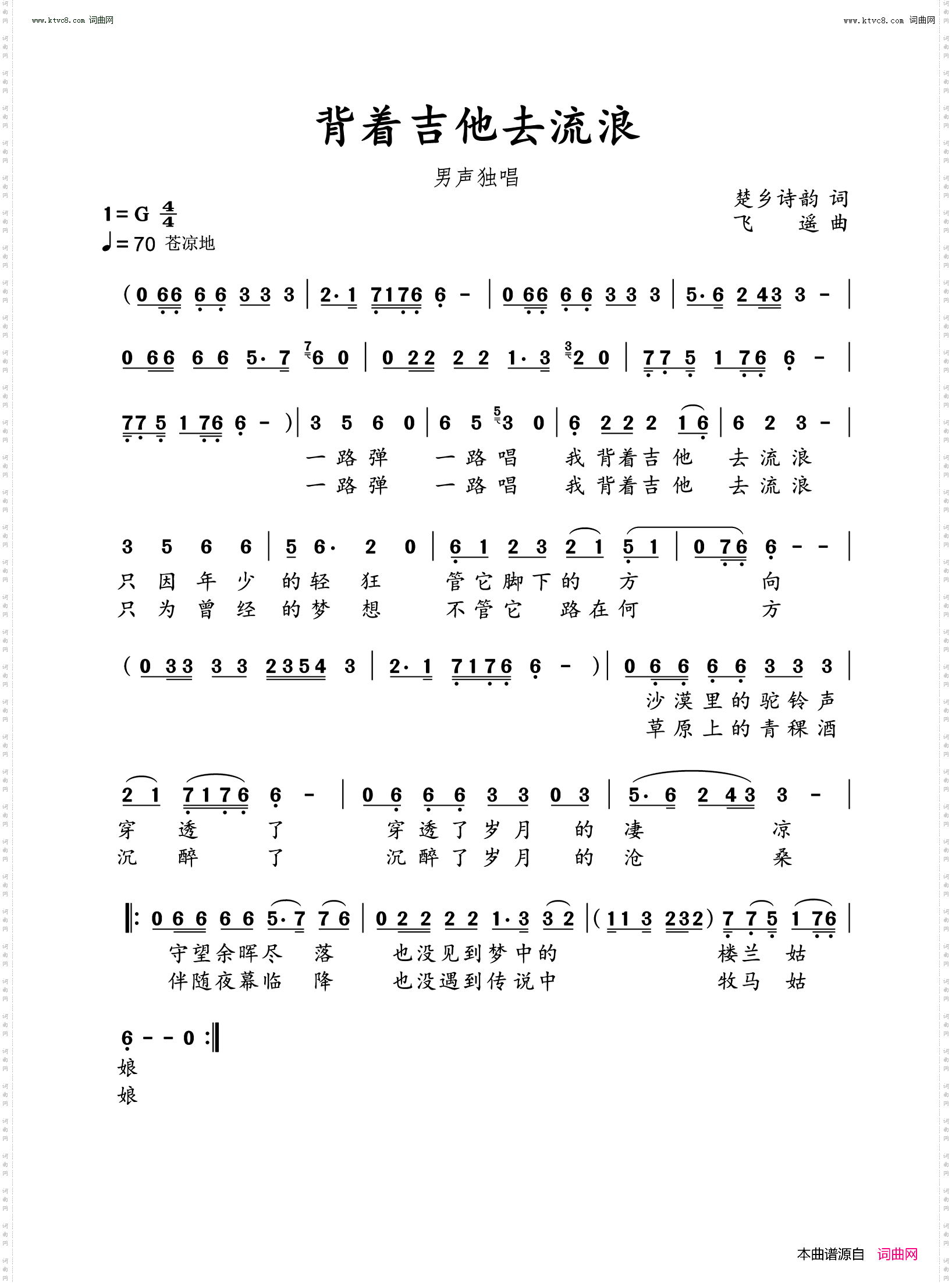 背着吉他去流浪