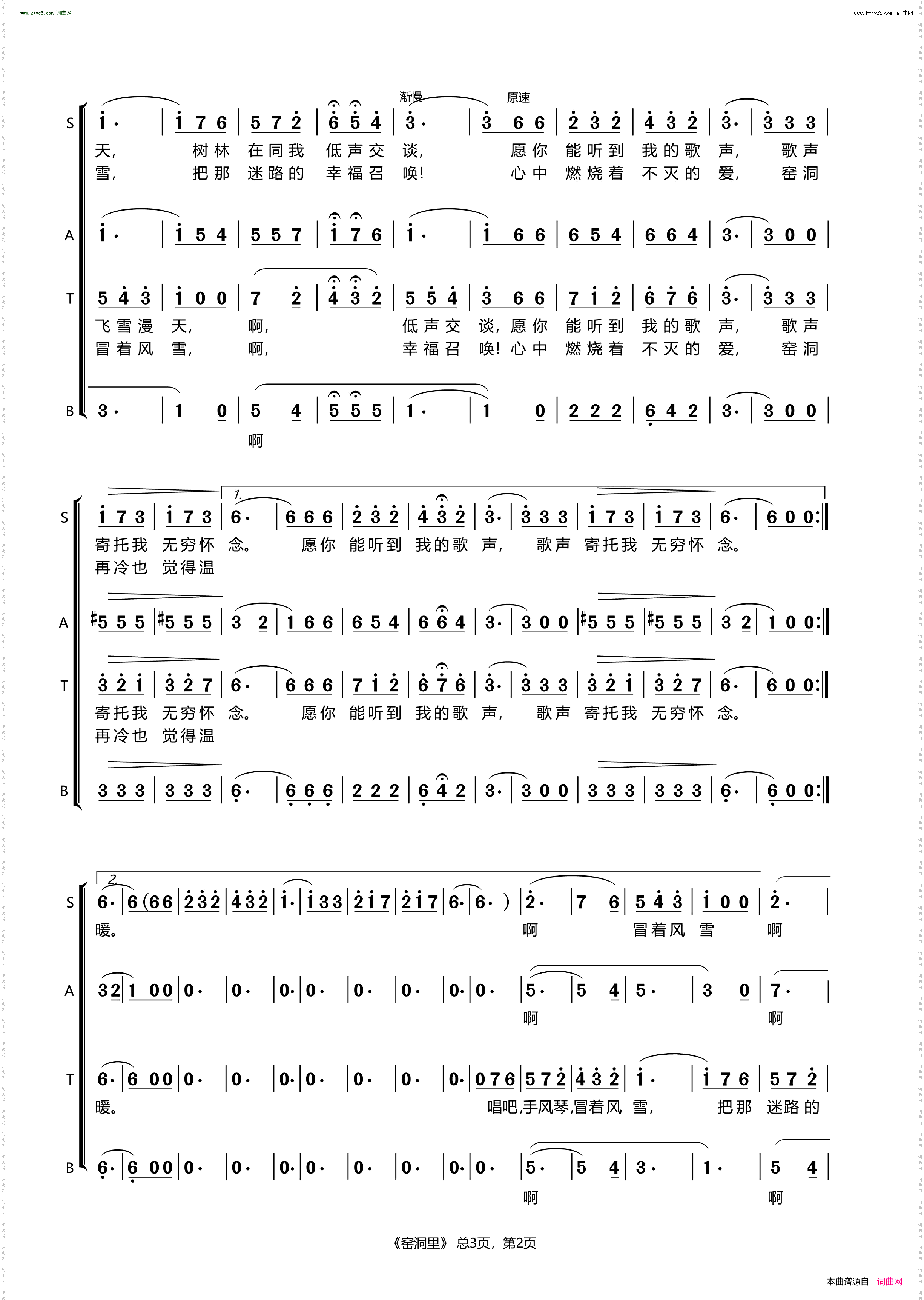 窑洞里_混声合唱