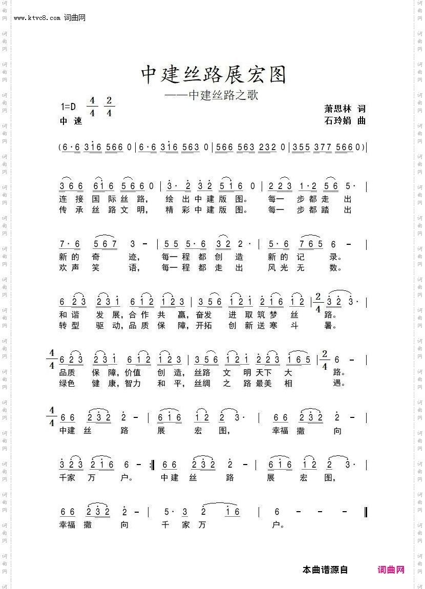中建丝路展宏图_中建丝路之歌