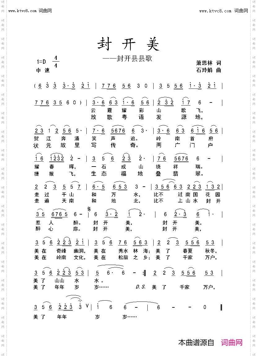 封开美_封开县县歌