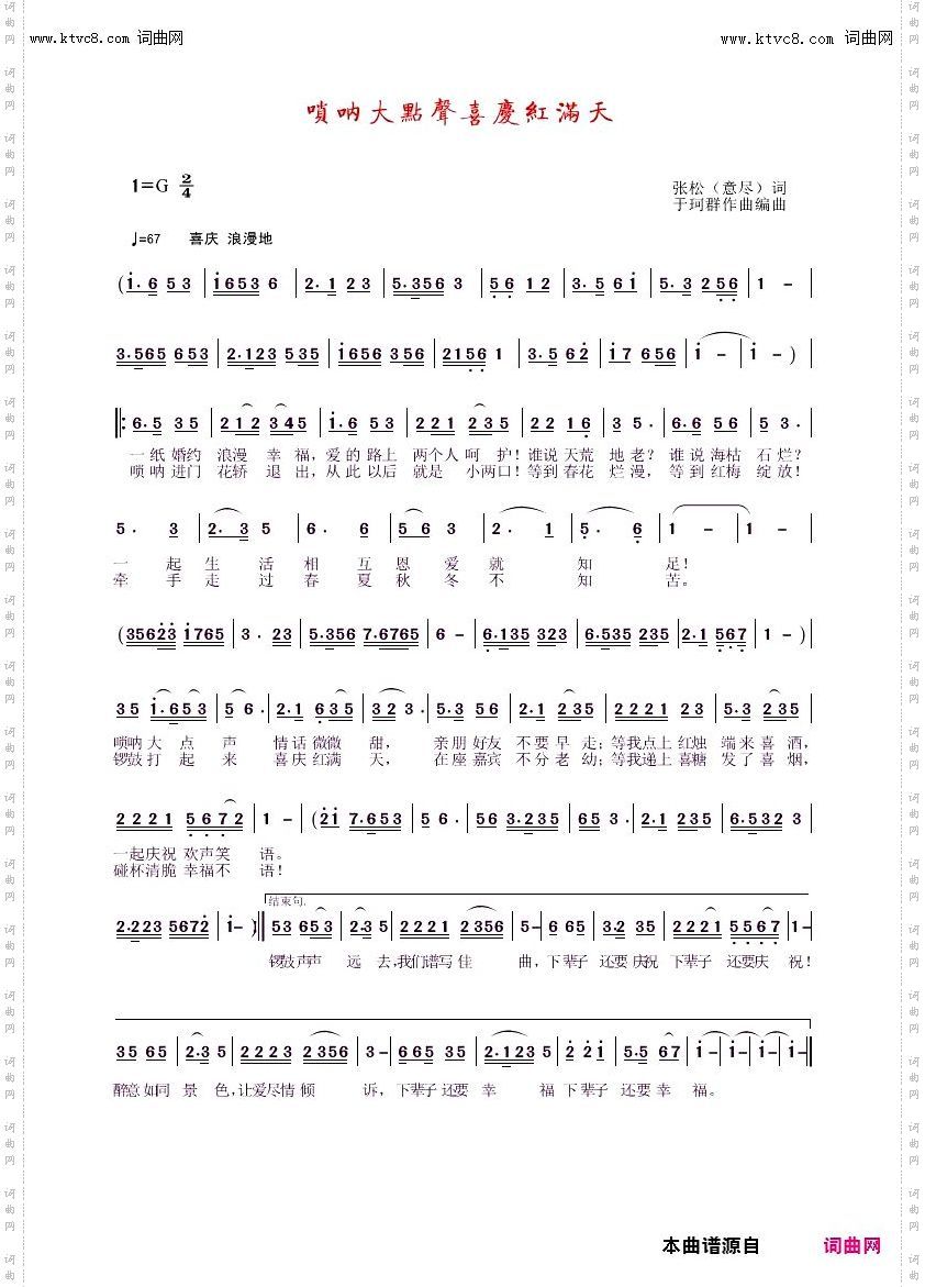 唢呐大点声喜庆红满天