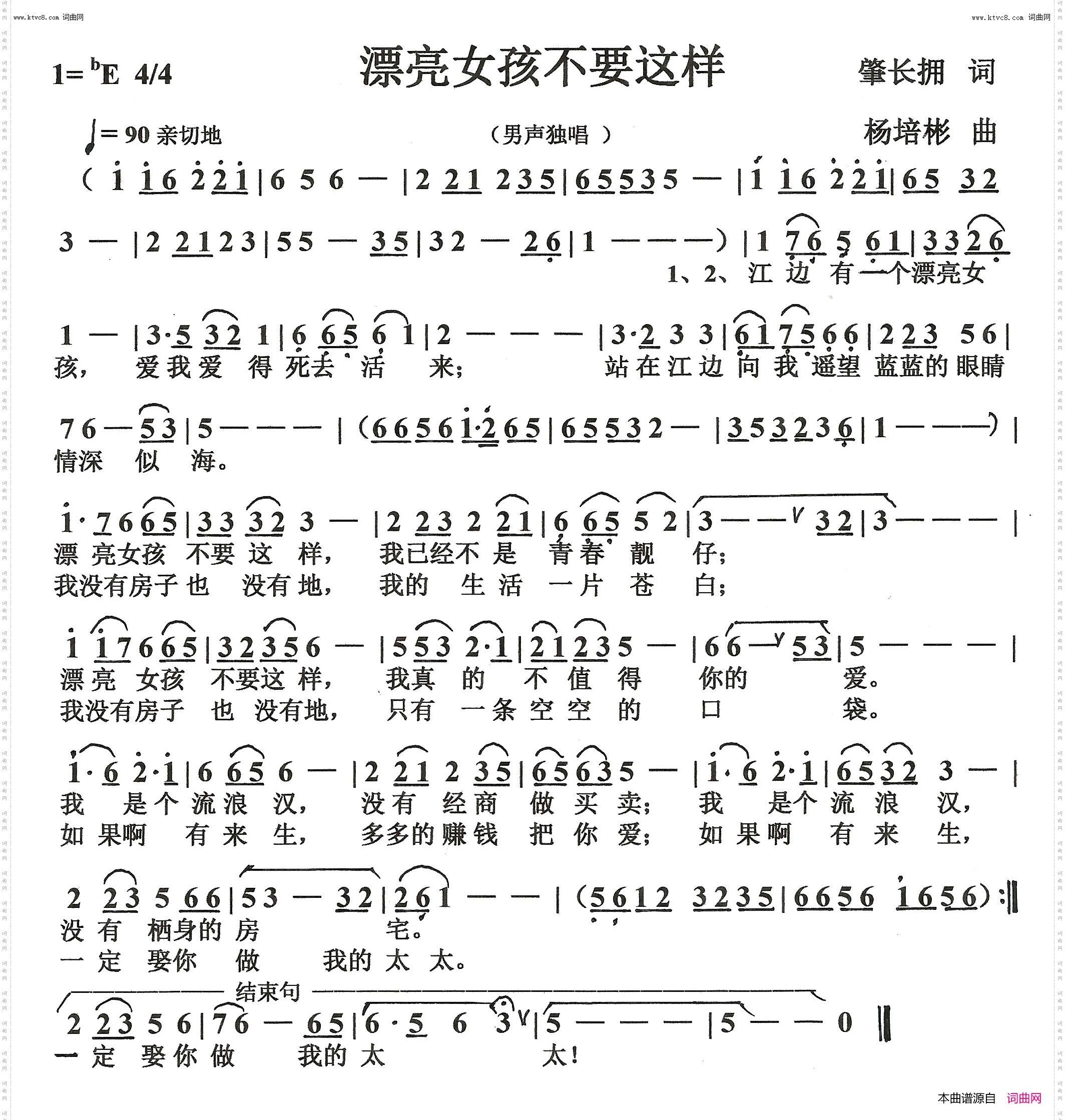 漂亮的女孩不要这样_男声独唱