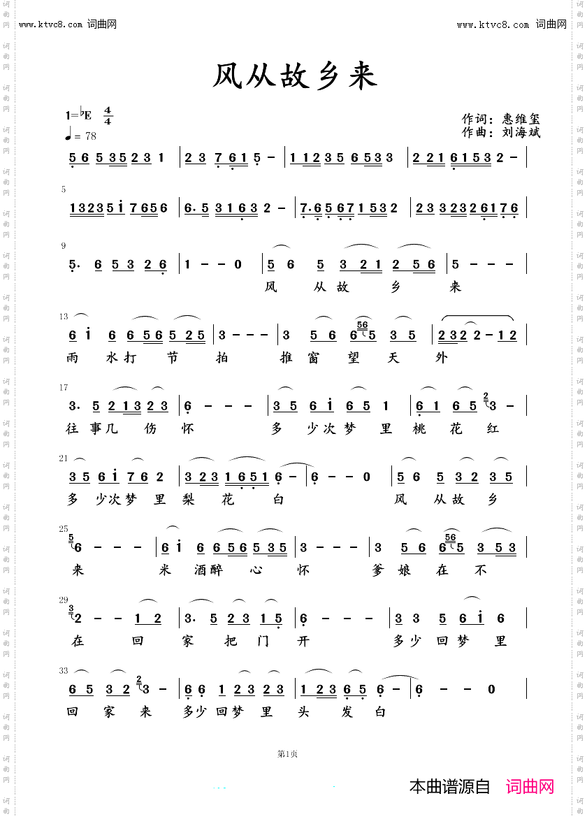 风从故乡来