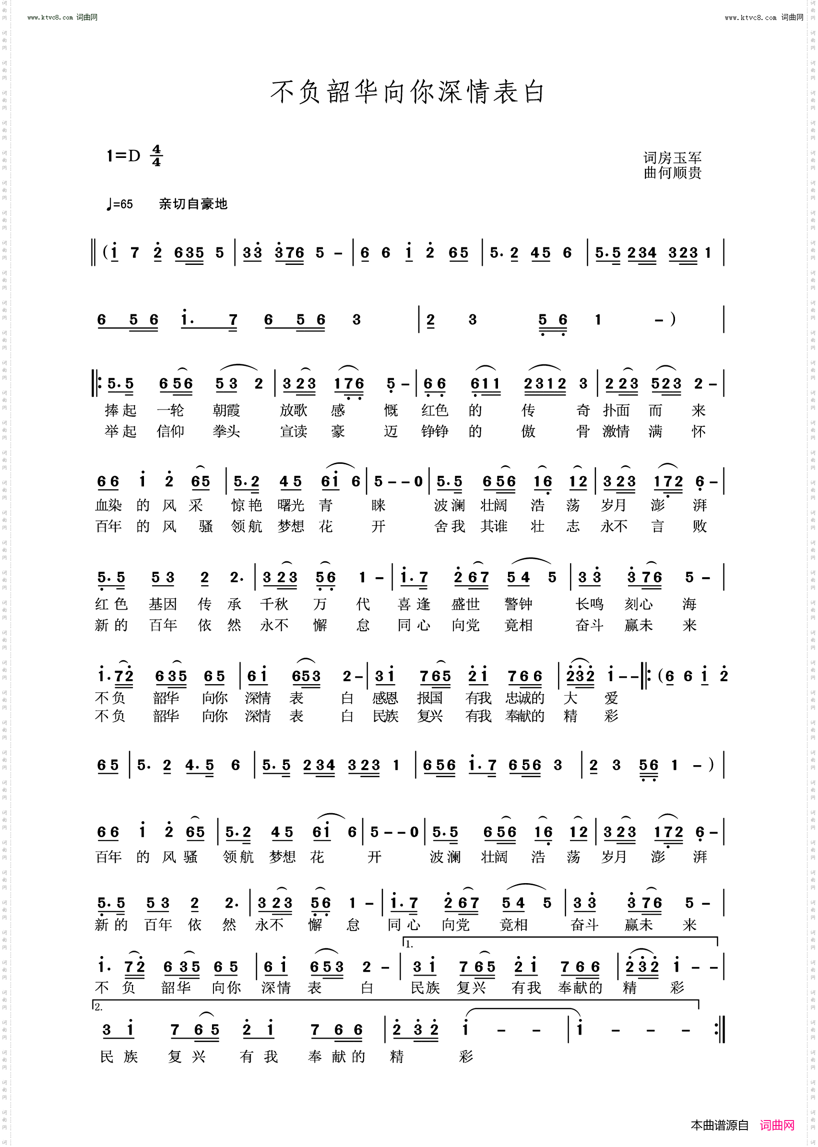 不负韶华向你深情表白