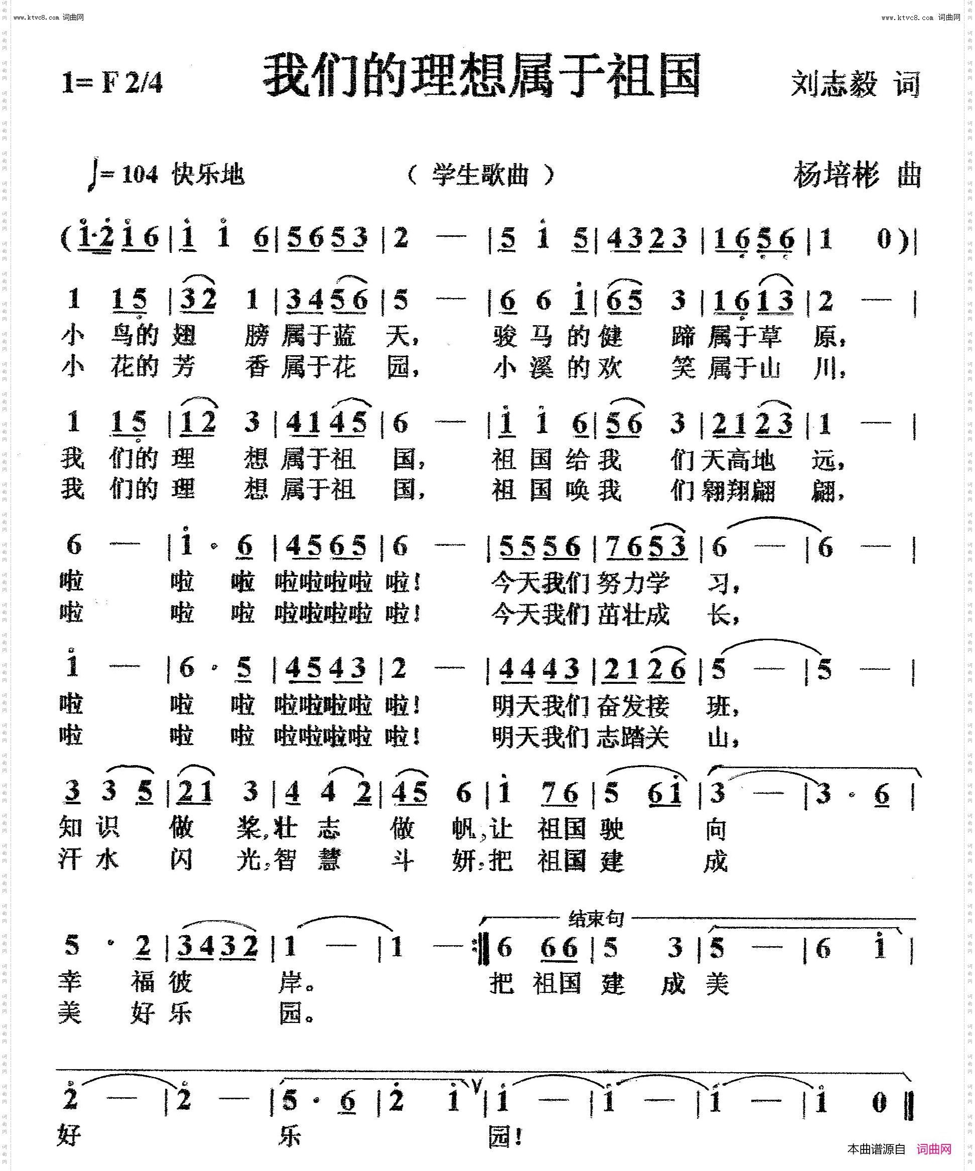 我的理想属于祖国_学生歌曲