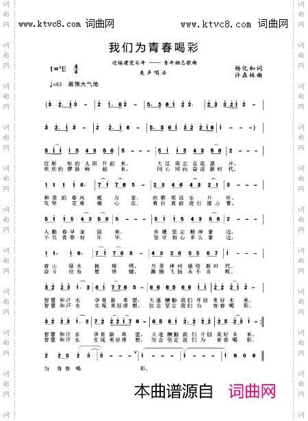 我们为青春喝彩