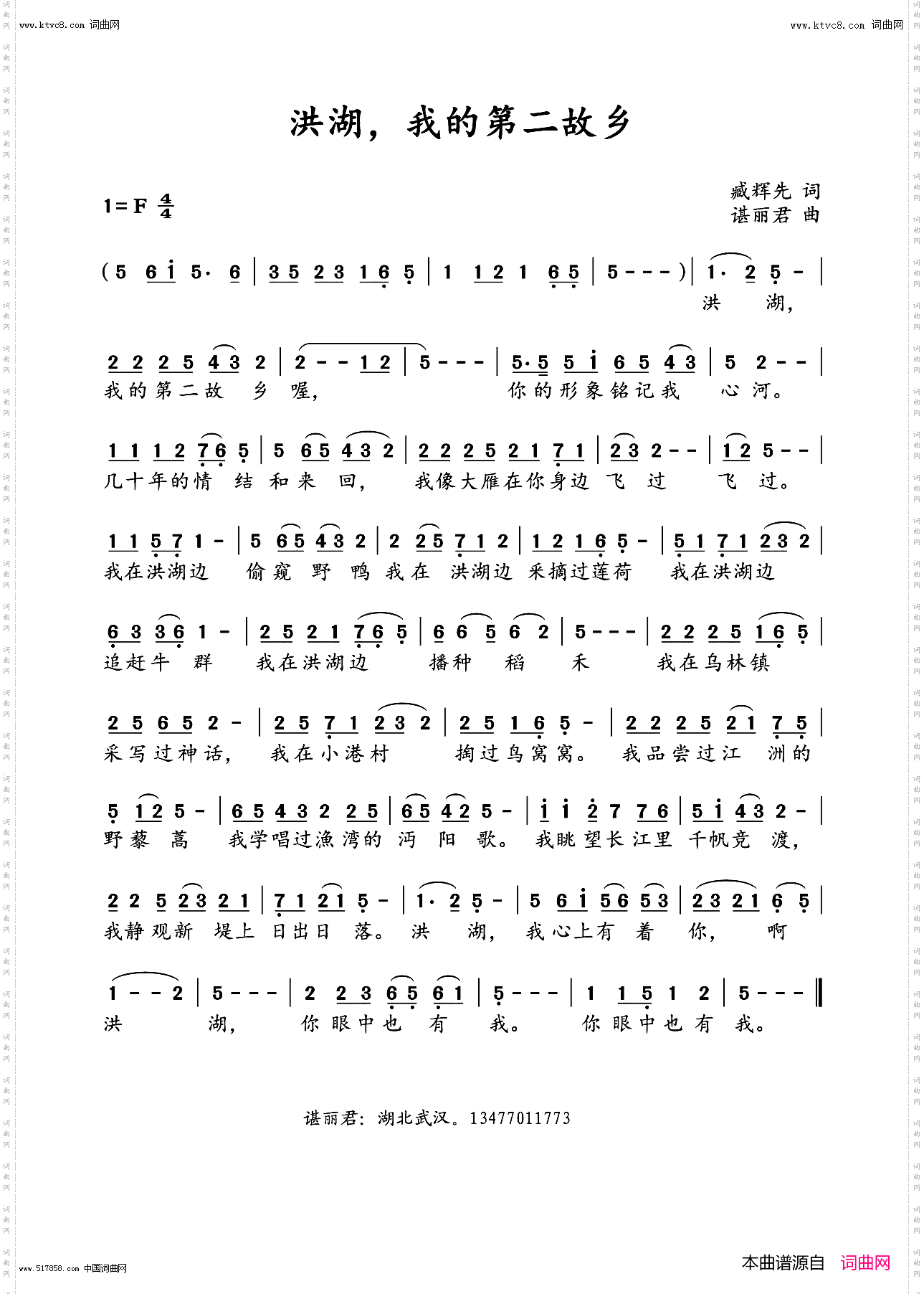 洪湖，我的第二故乡_臧辉先唱