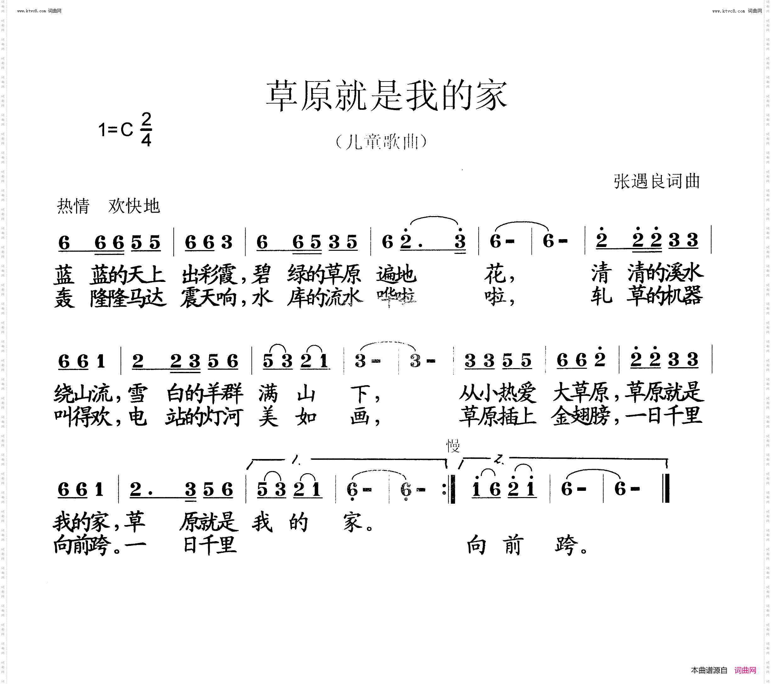 草原就是我的家