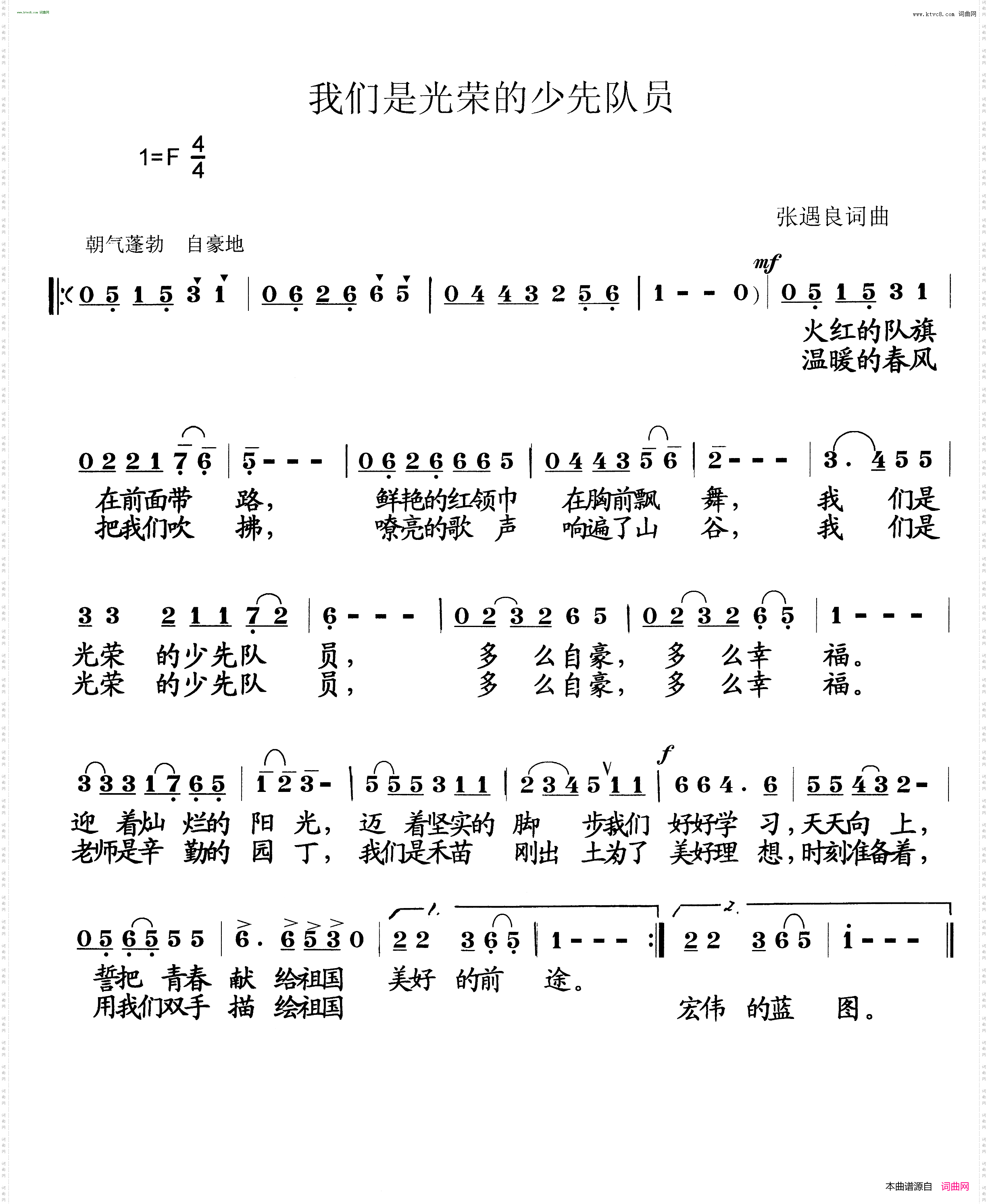 我们是光荣的少先队员