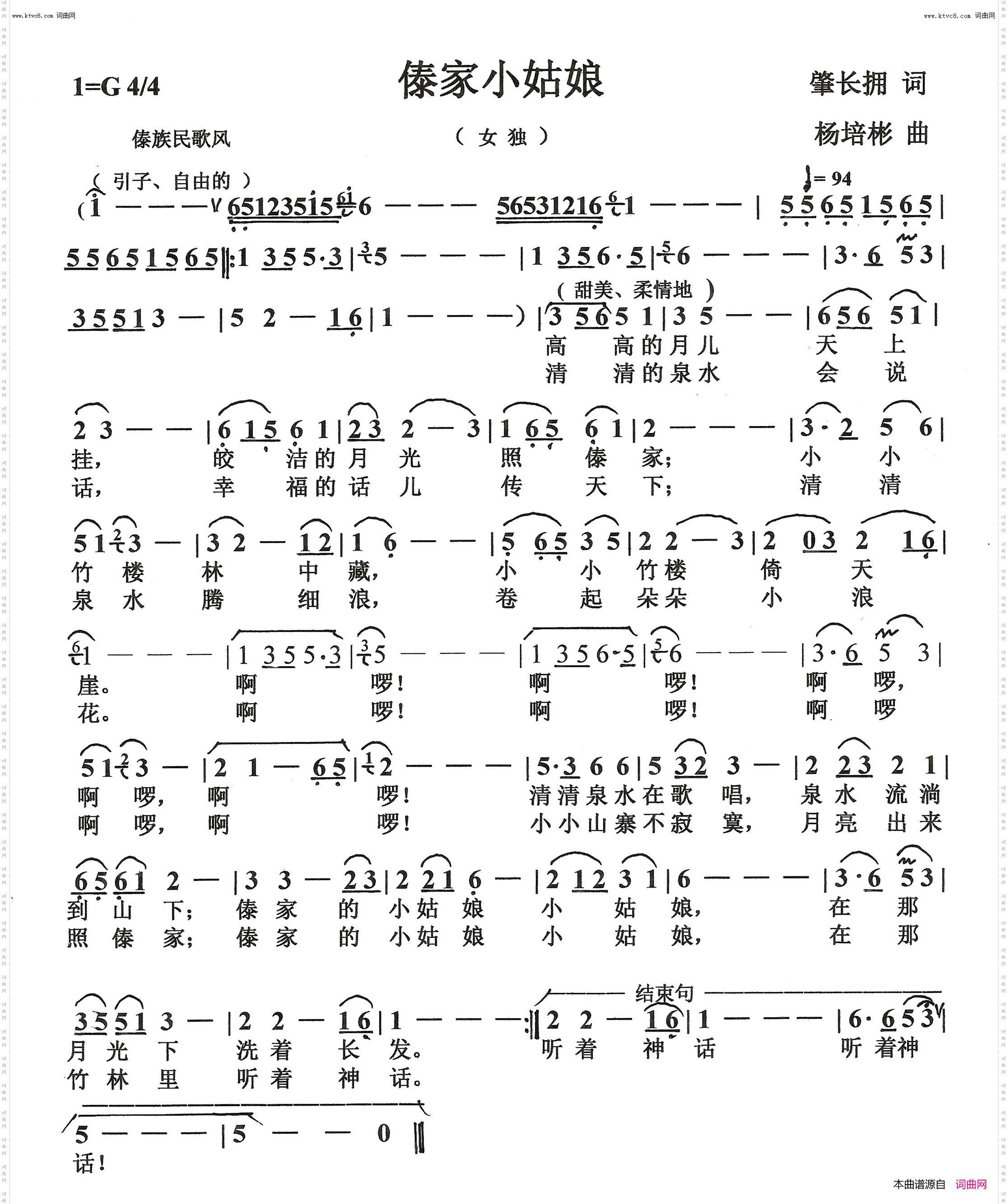 傣家小姑娘_女声独唱