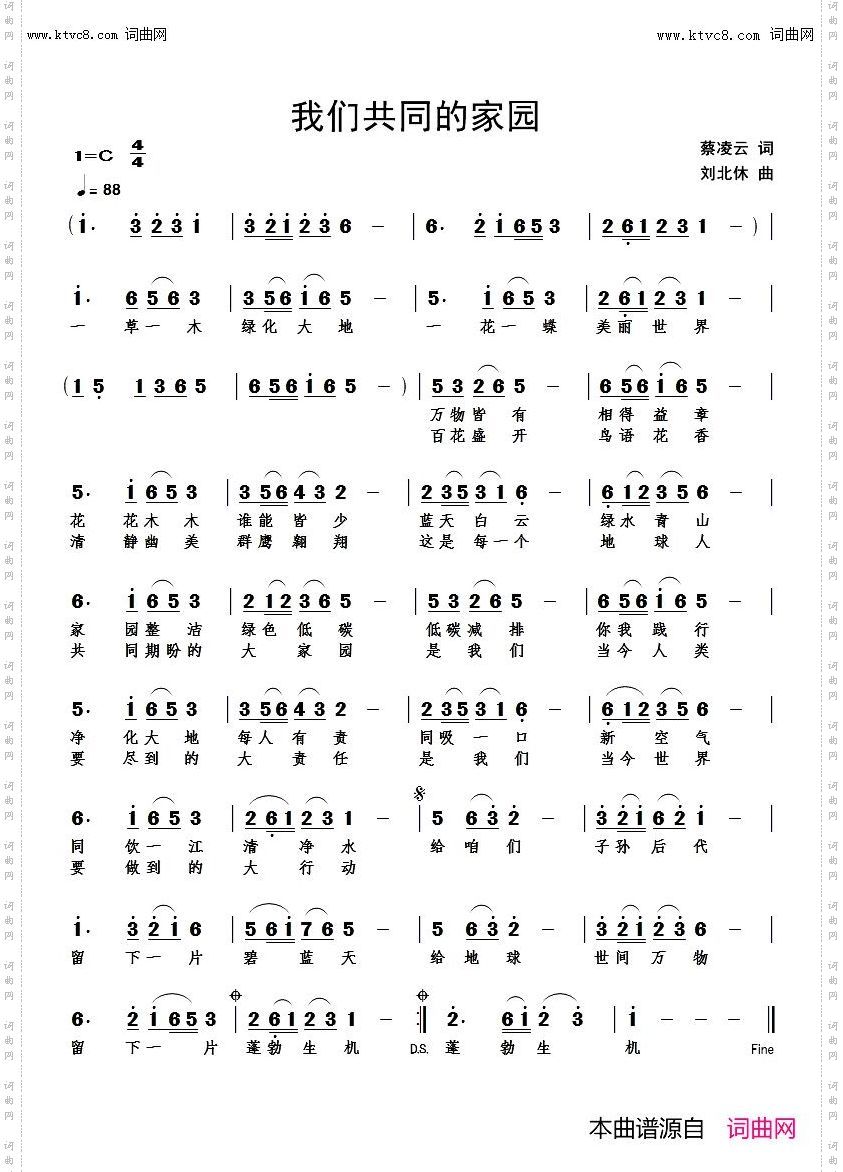 我们共同的家园