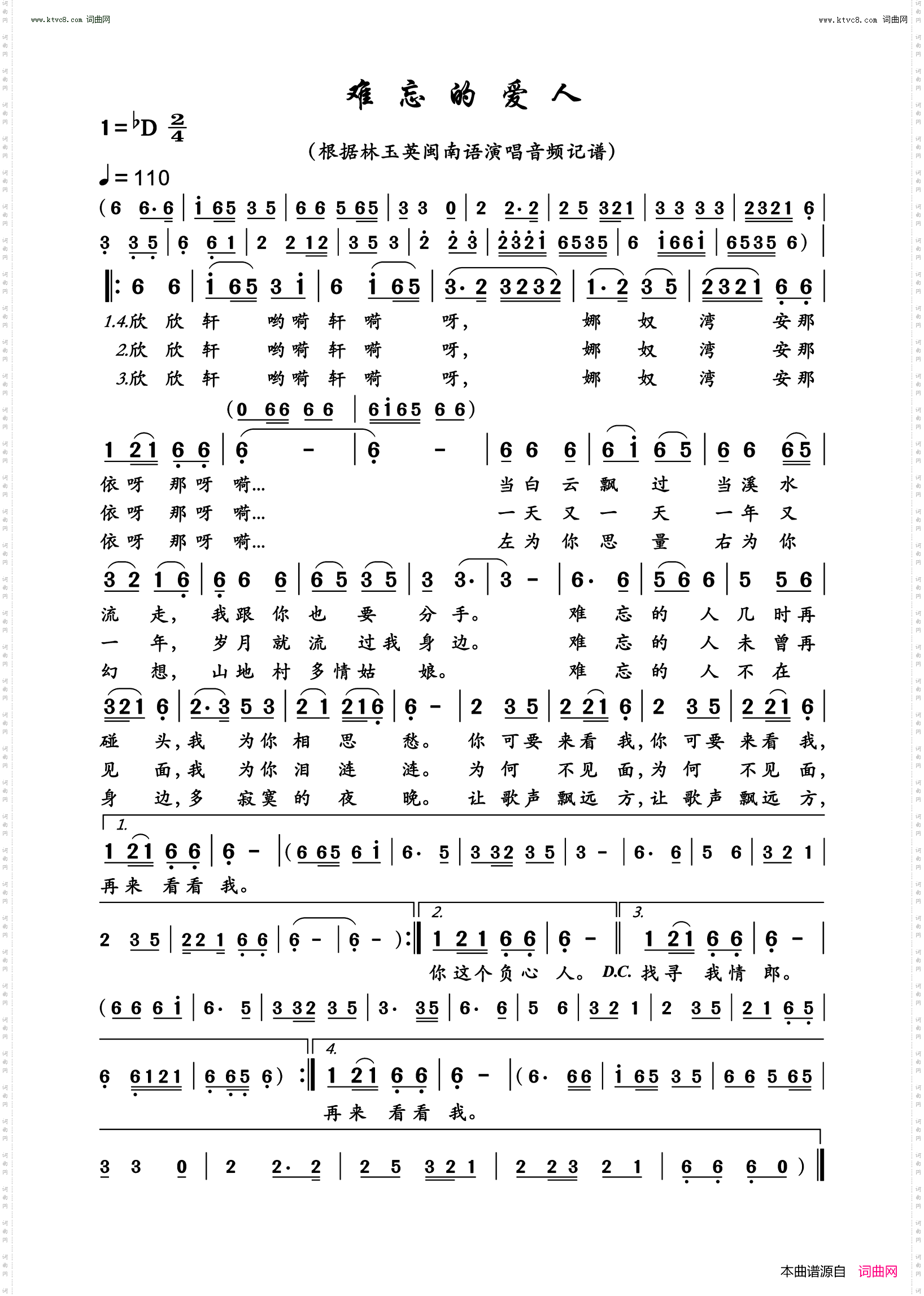 难忘的爱人_ 林玉英台湾山地舞曲版