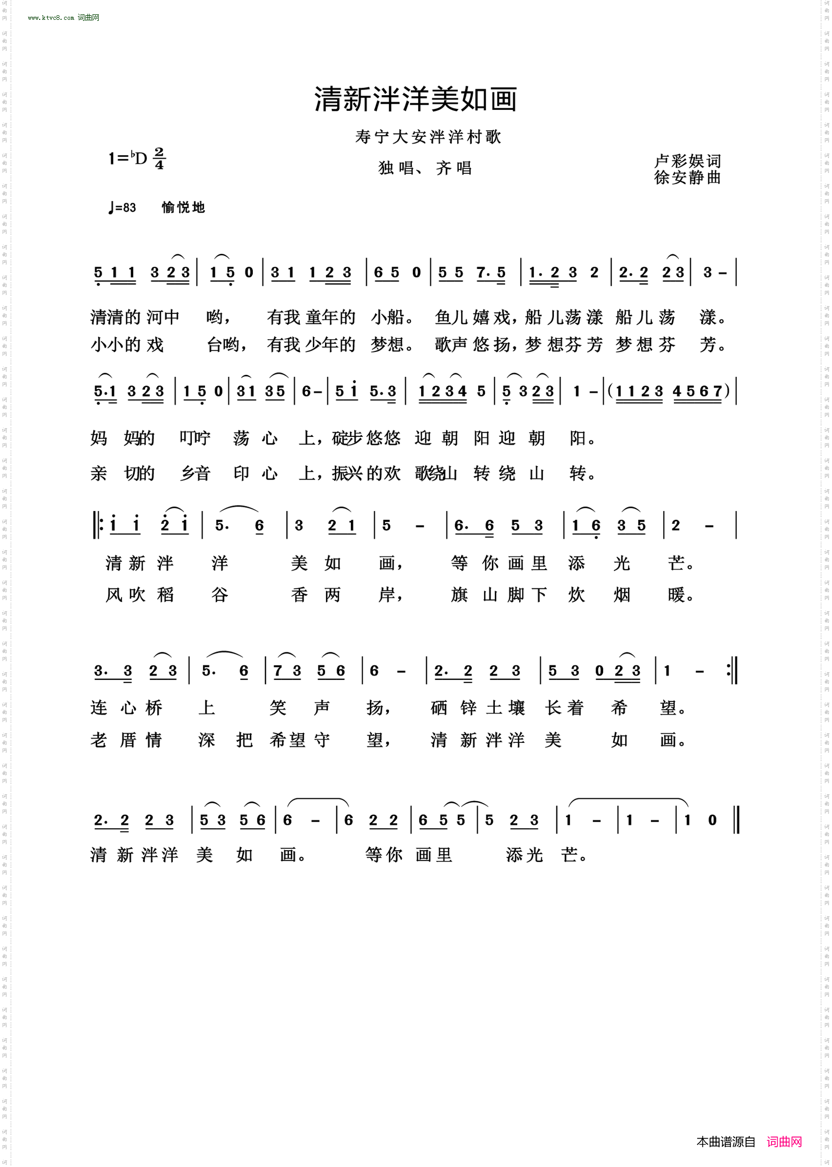 清新泮洋美如画_寿宁大安泮洋村歌