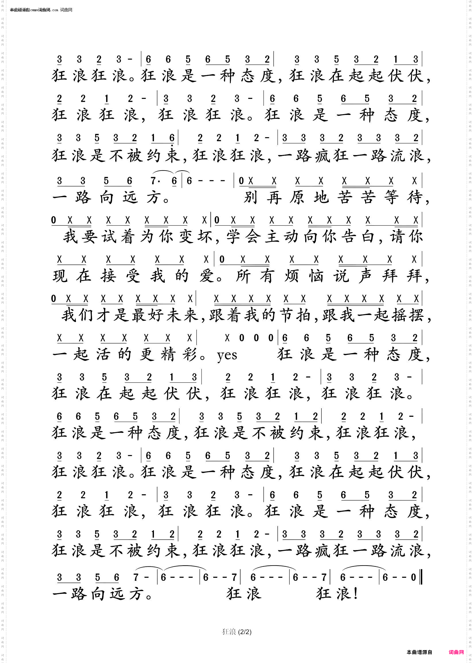 狂浪