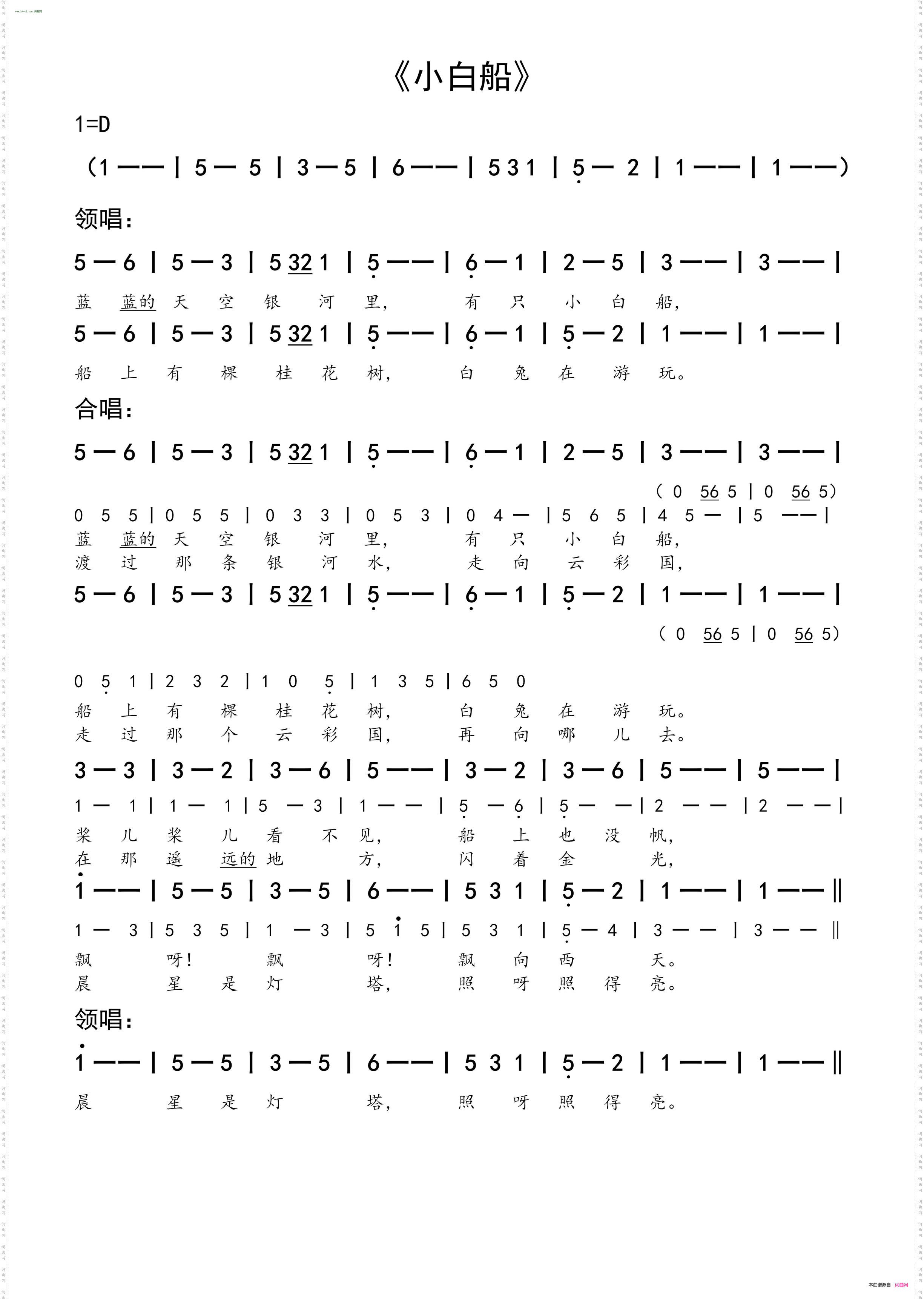小白船_合唱谱