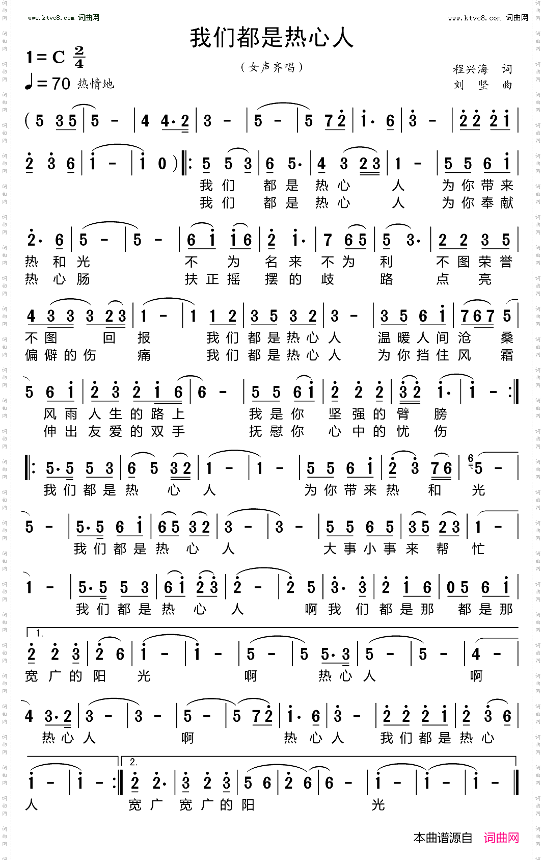 我们都是热心人