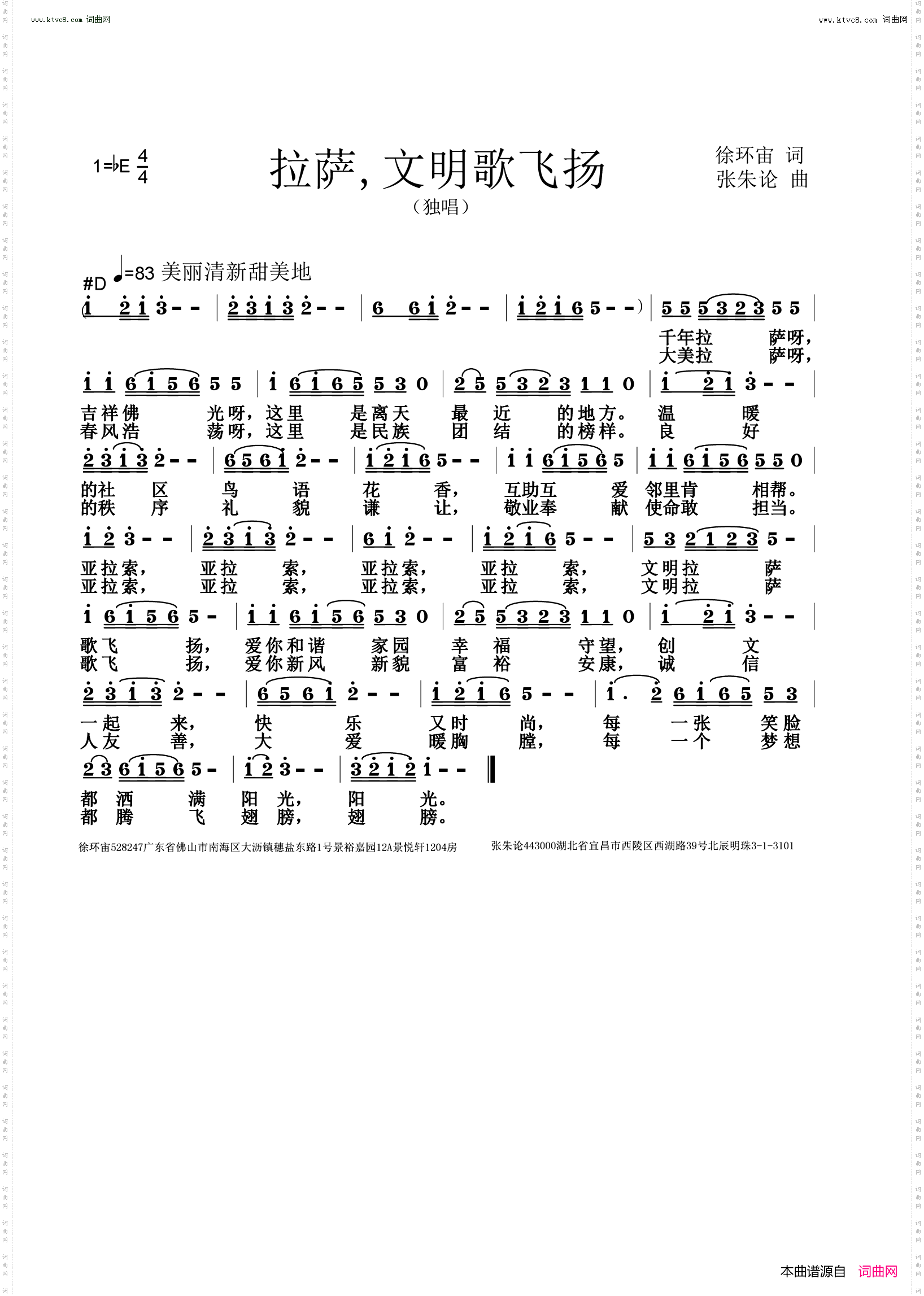 拉萨,文明歌飞扬