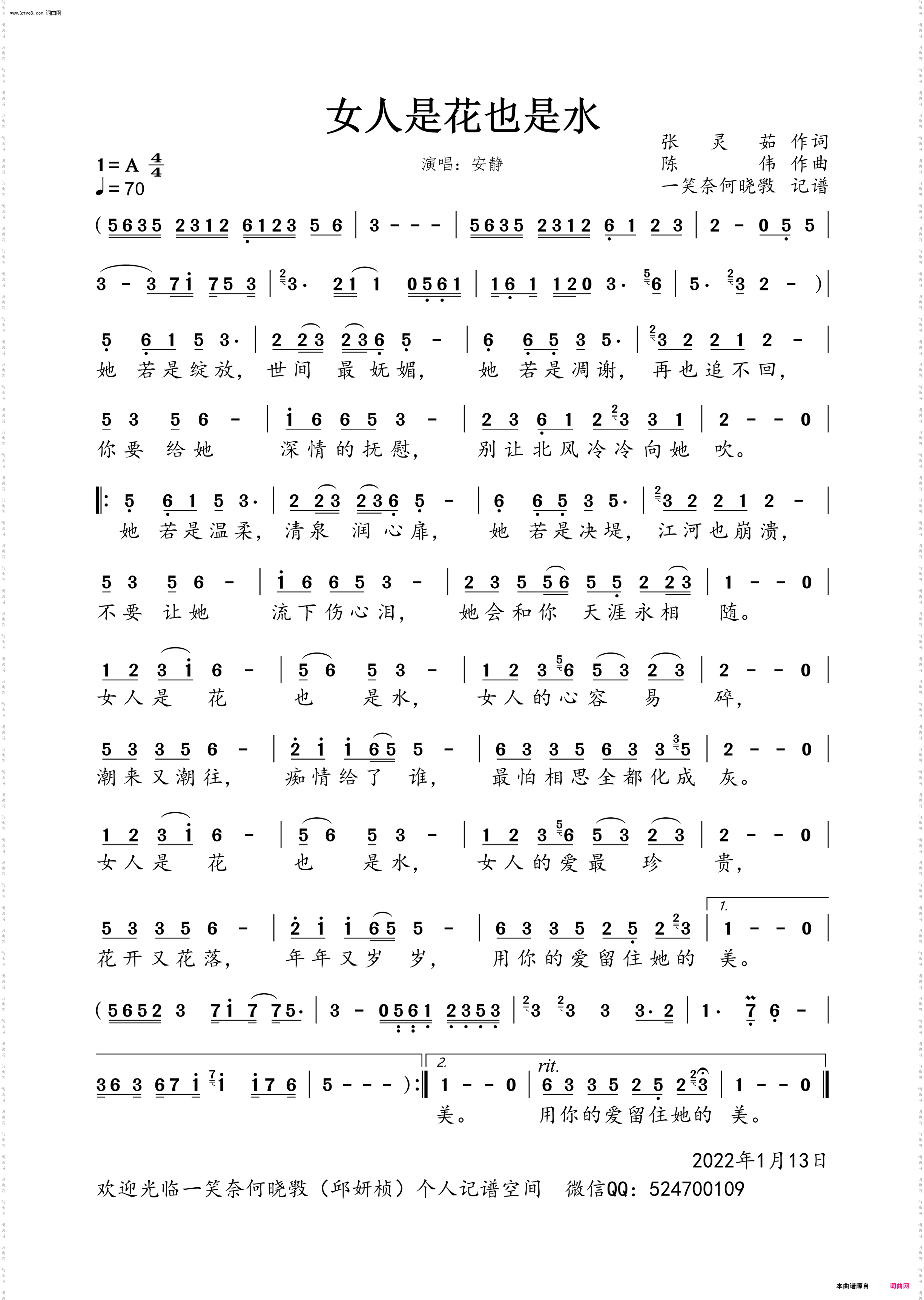 女人是花也是水