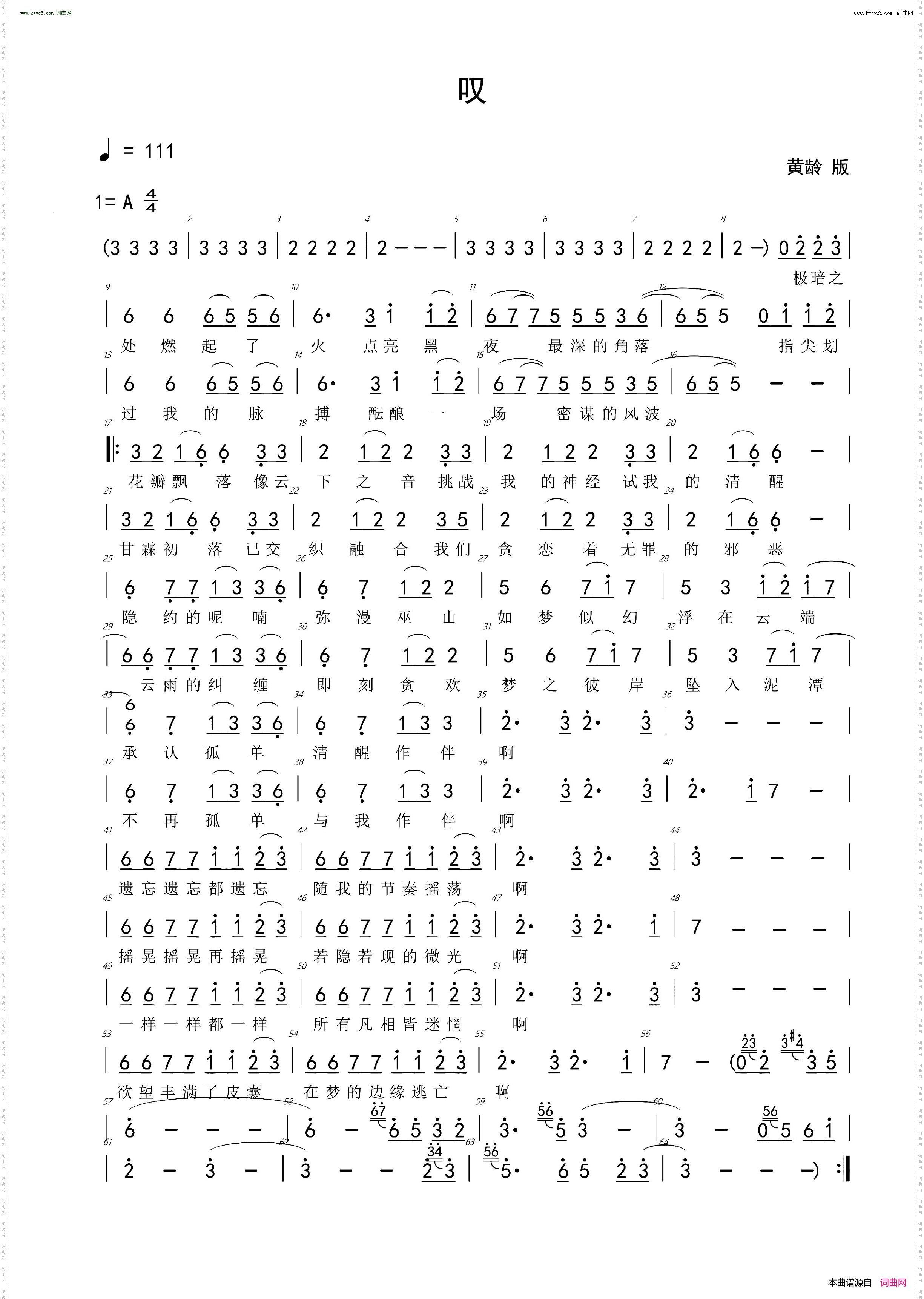 叹_A 首调简谱 抖音神曲