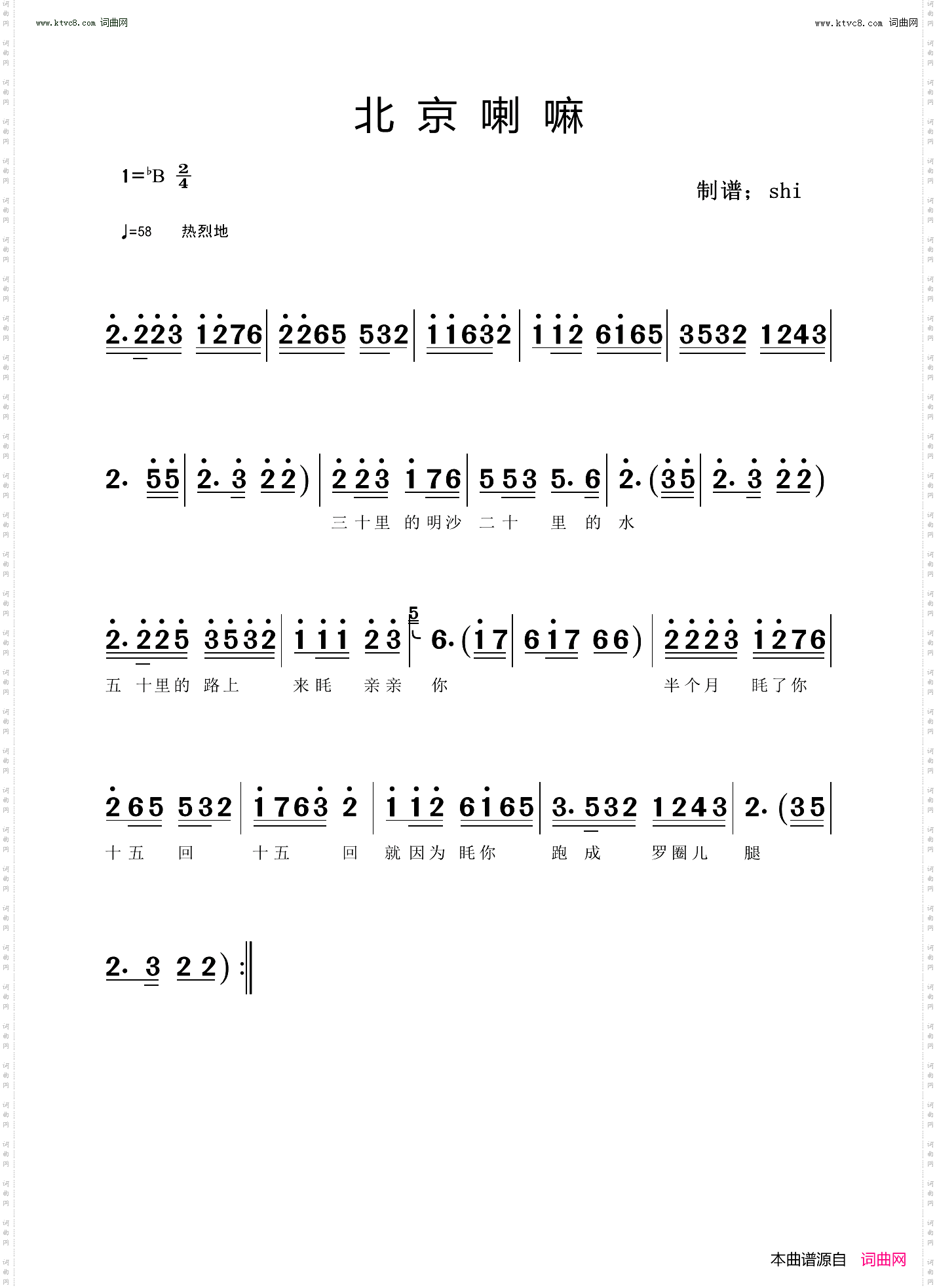 北京喇嘛