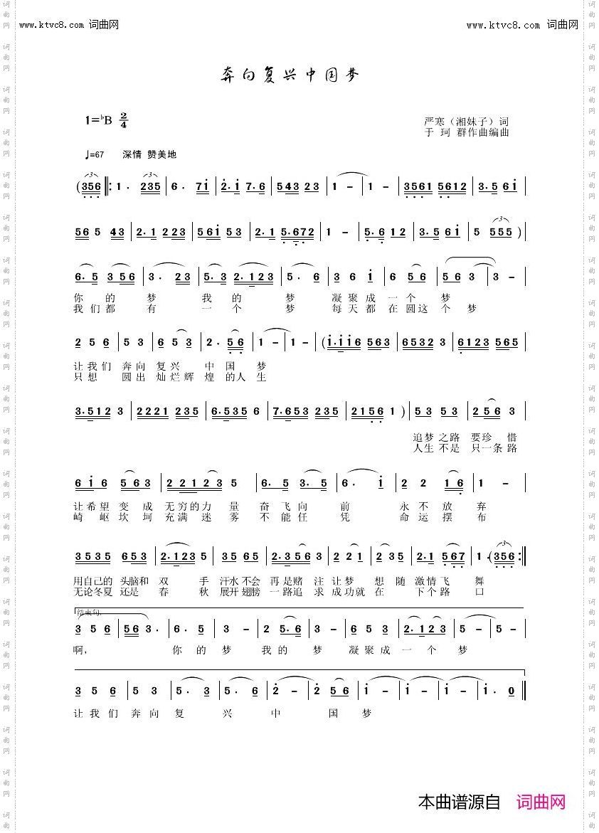 奔向复兴中国梦