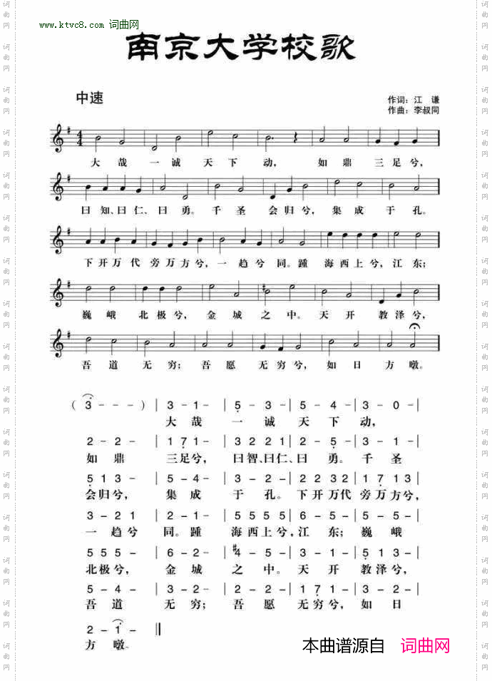 南京大学校歌