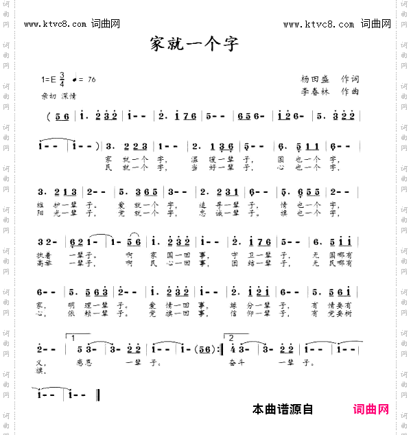 家就一个字