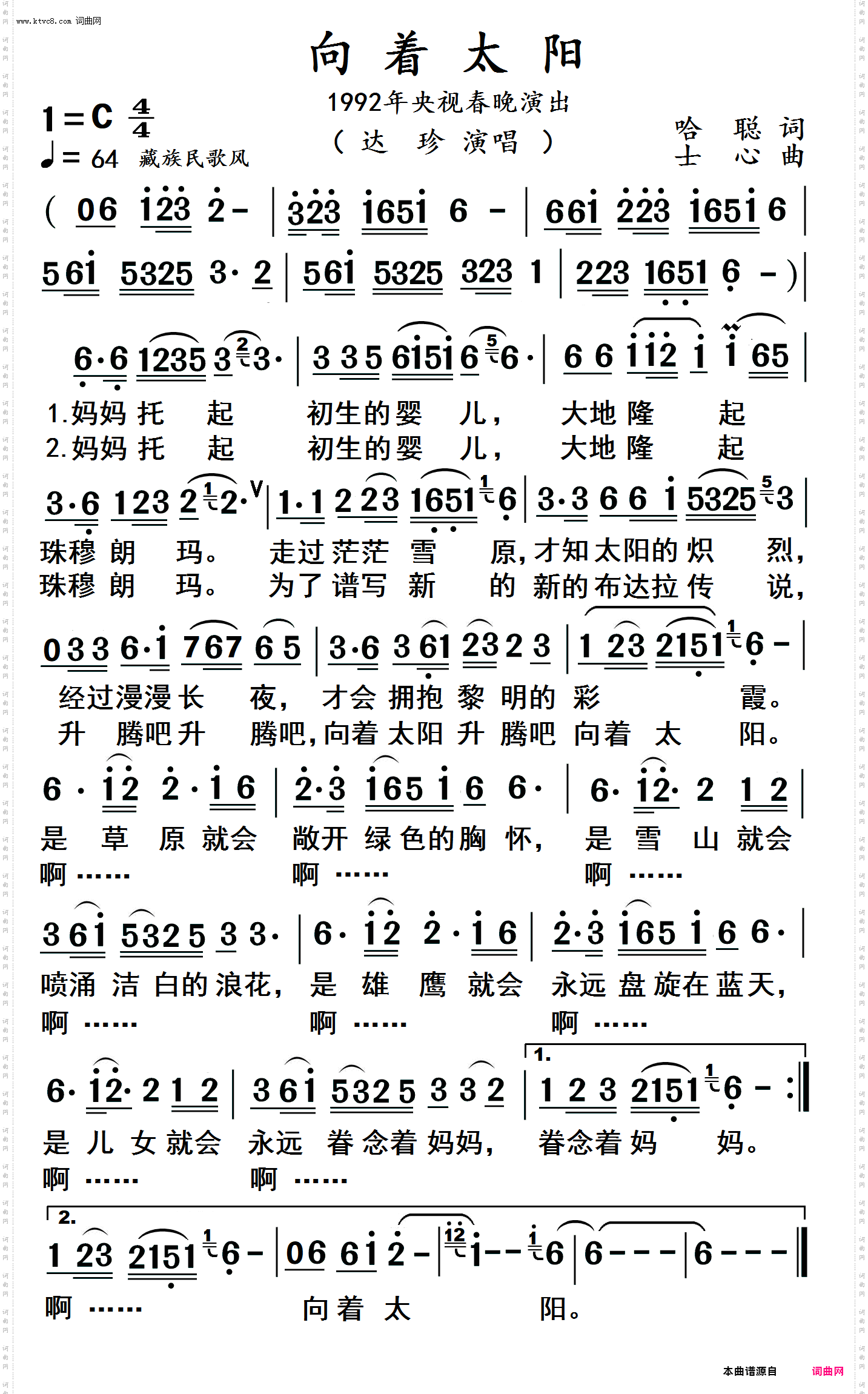 向着太阳_高清 大字体