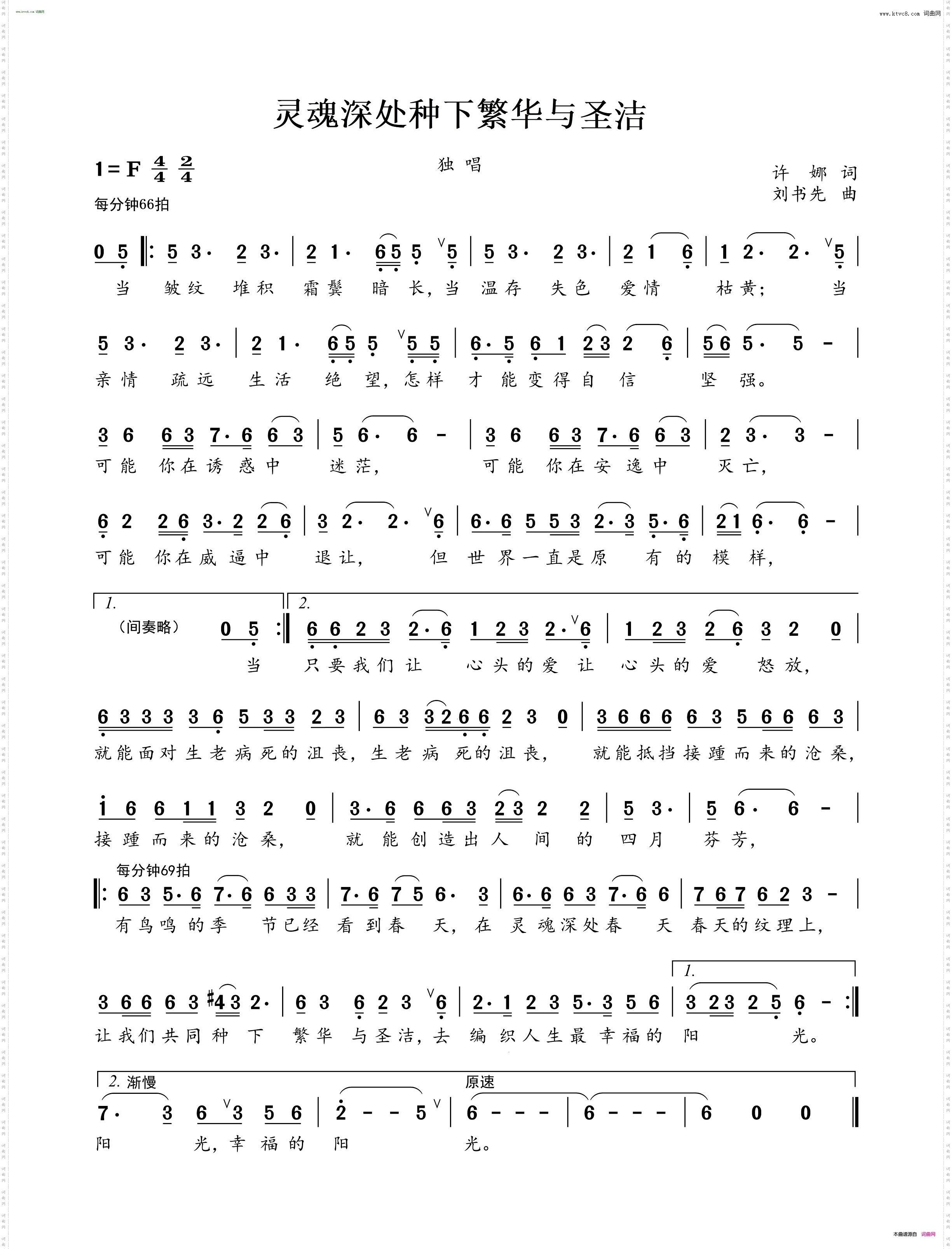 在灵魂深处种下繁华与圣洁