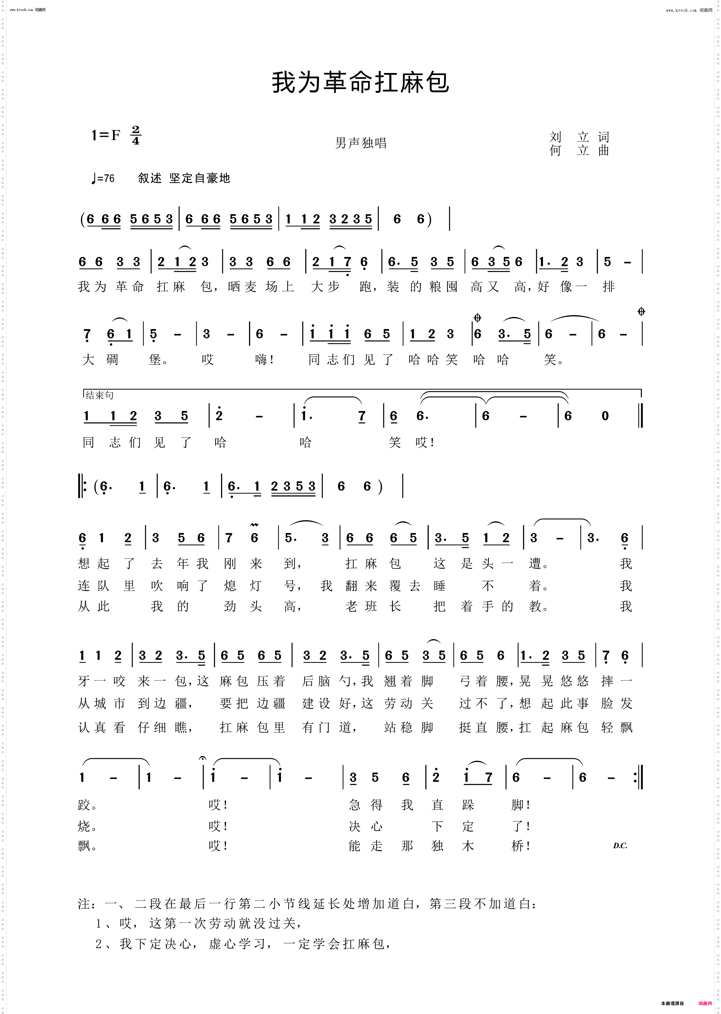 我为革命扛麻包