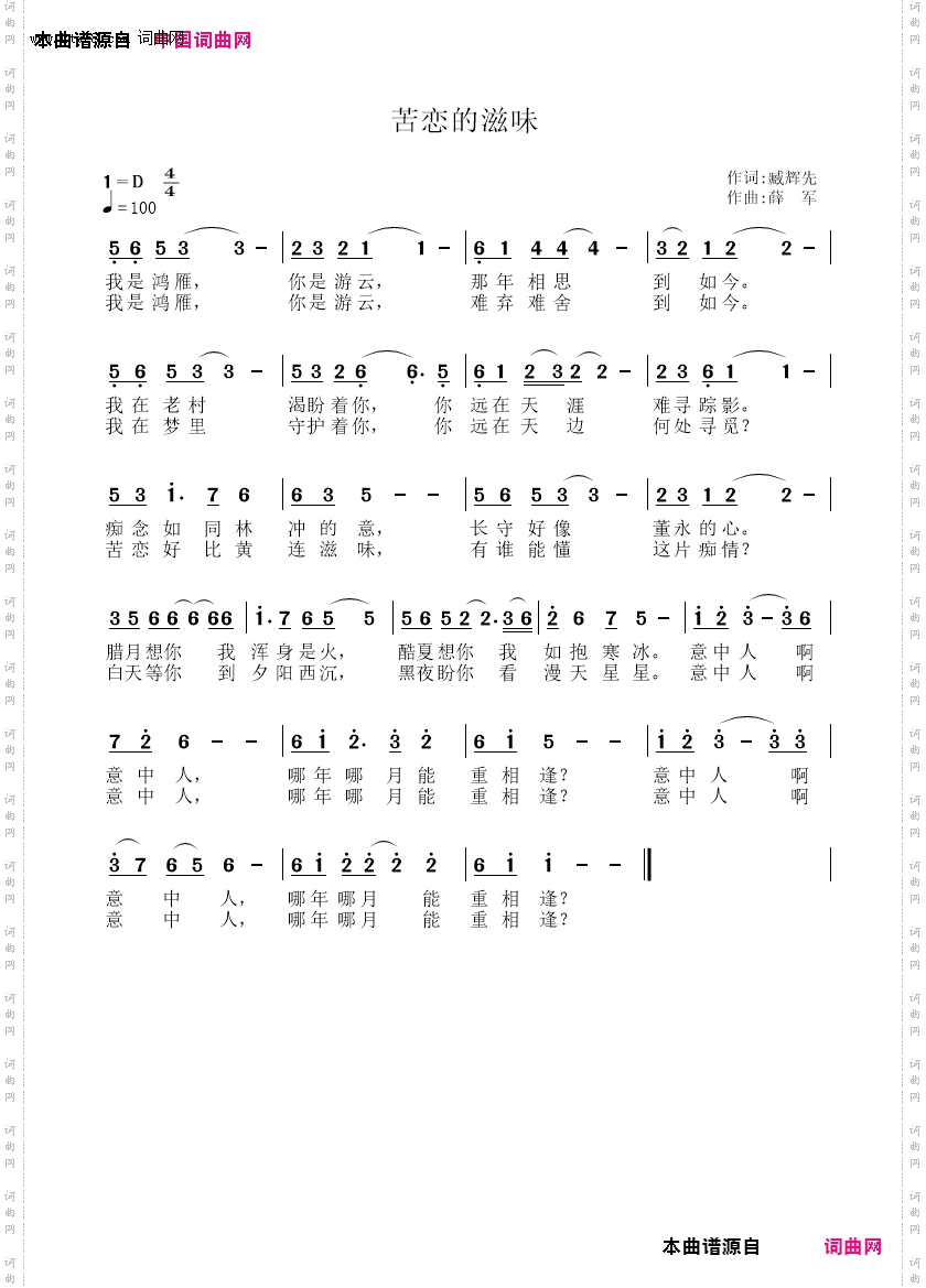 苦恋的滋味_臧辉先李瑞梅联唱