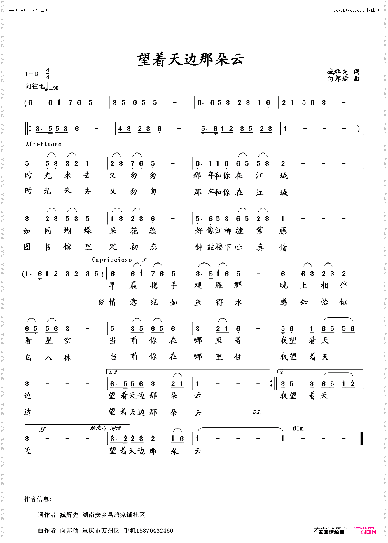 望着天边那一朵云_臧辉先李瑞梅联唱