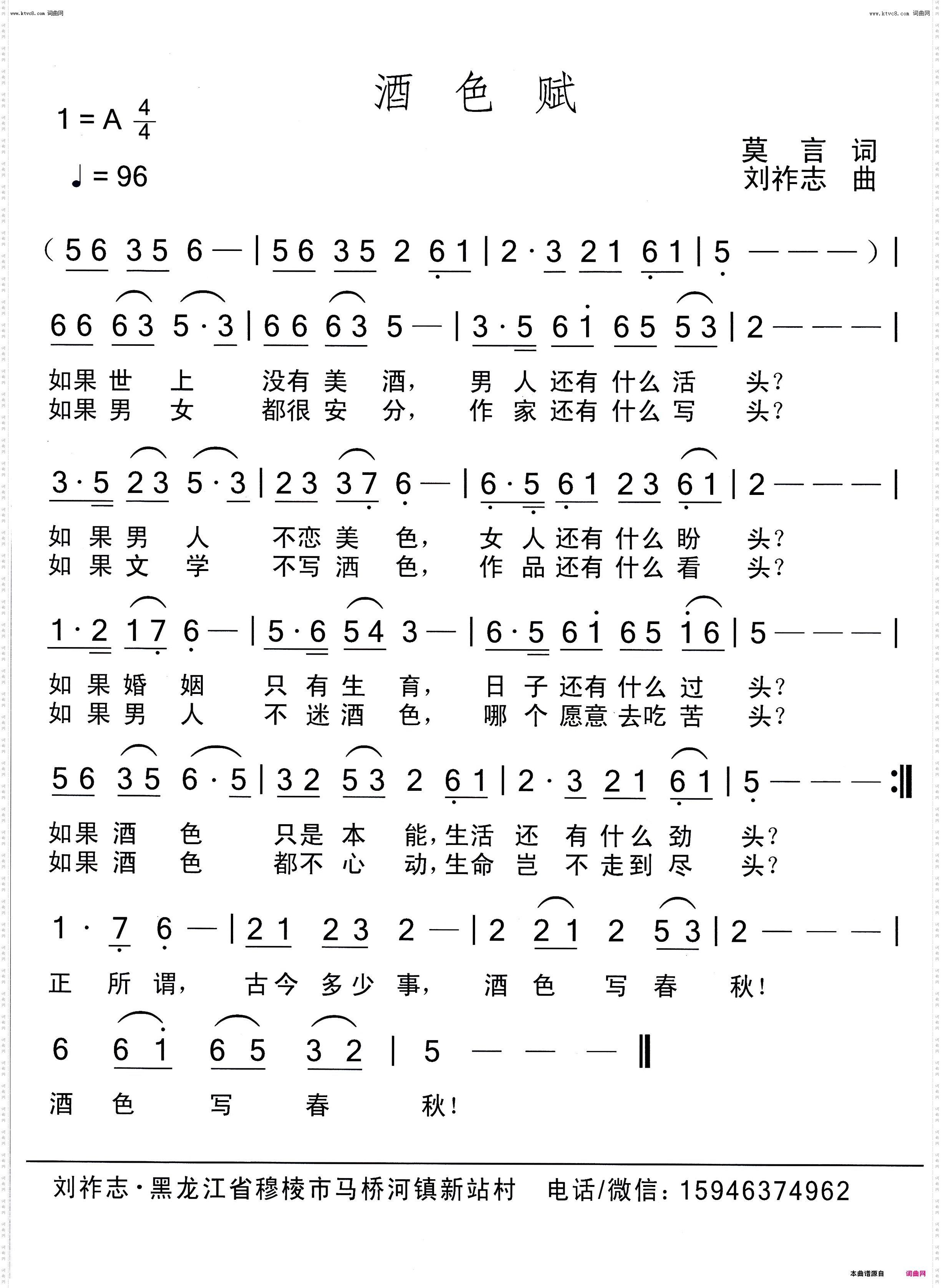 酒色赋