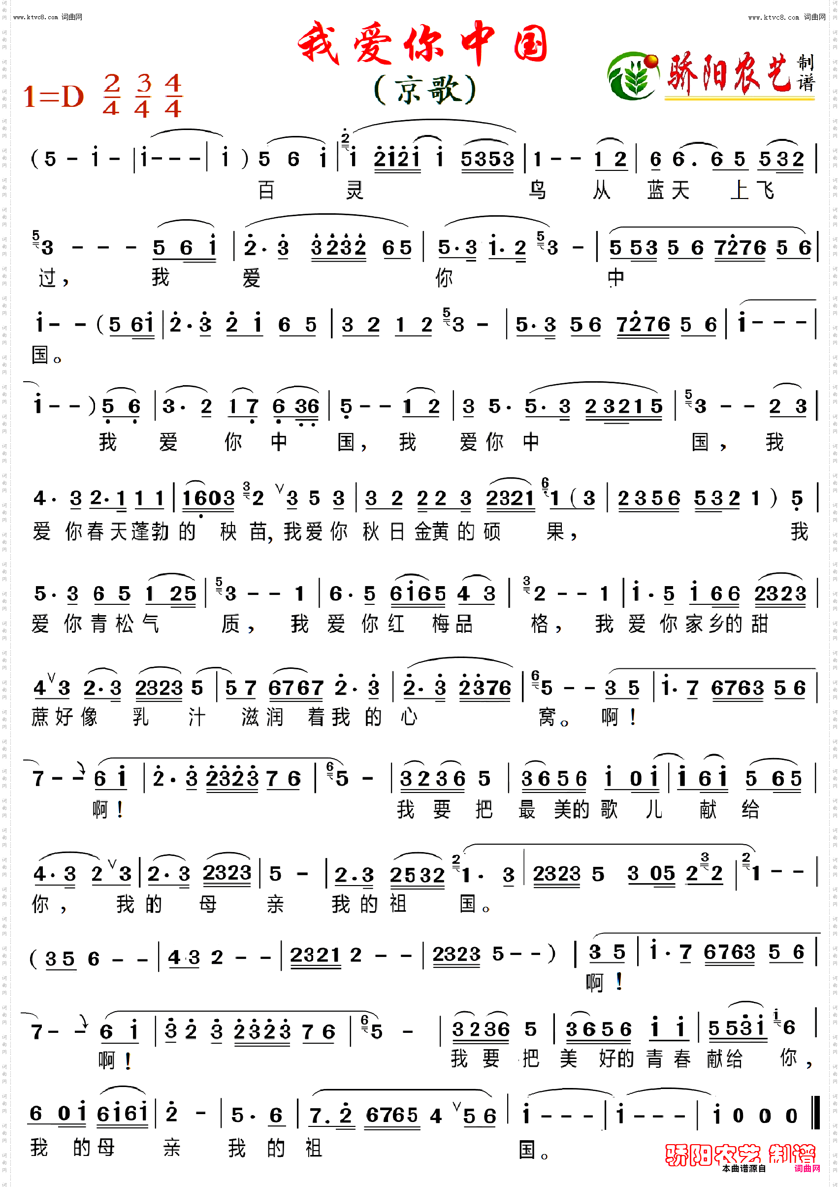 我爱你中国_京歌