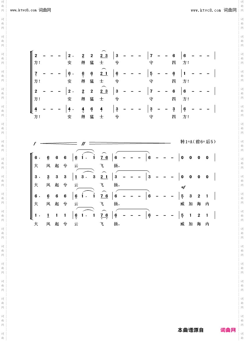 大风歌_四部合唱