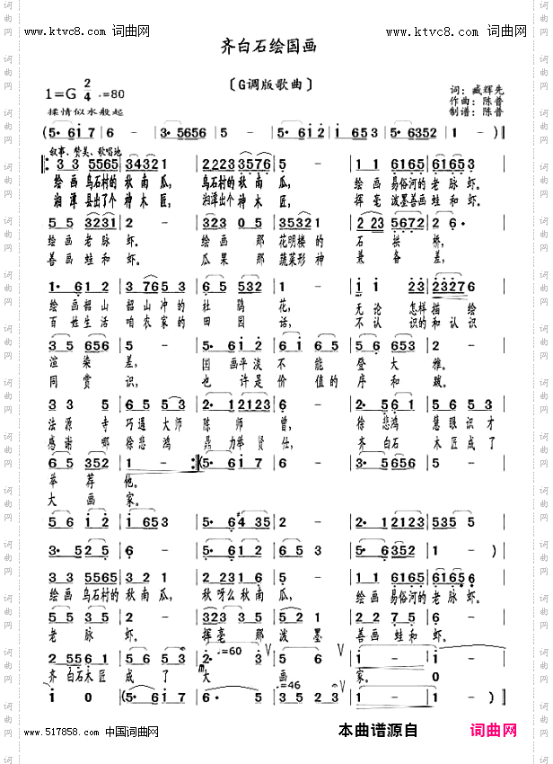 齐白石绘囯画_电子琴伴奏
