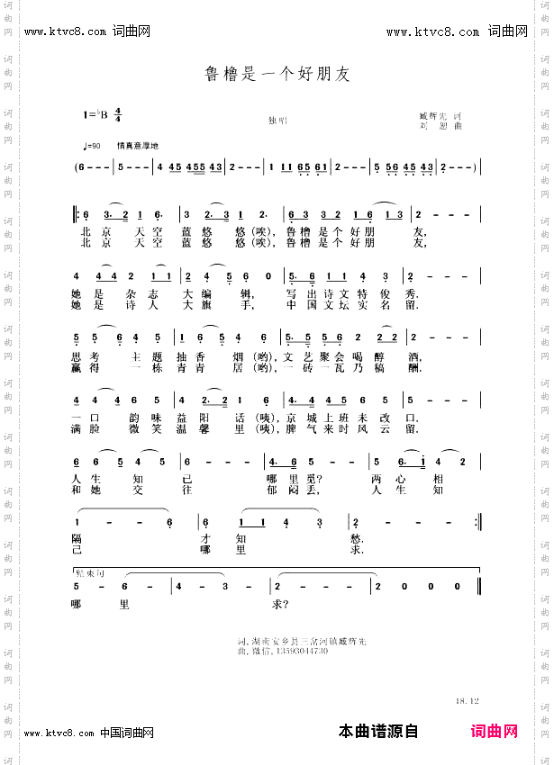 鲁橹是一个好朋友_李瑞梅臧辉先联唱
