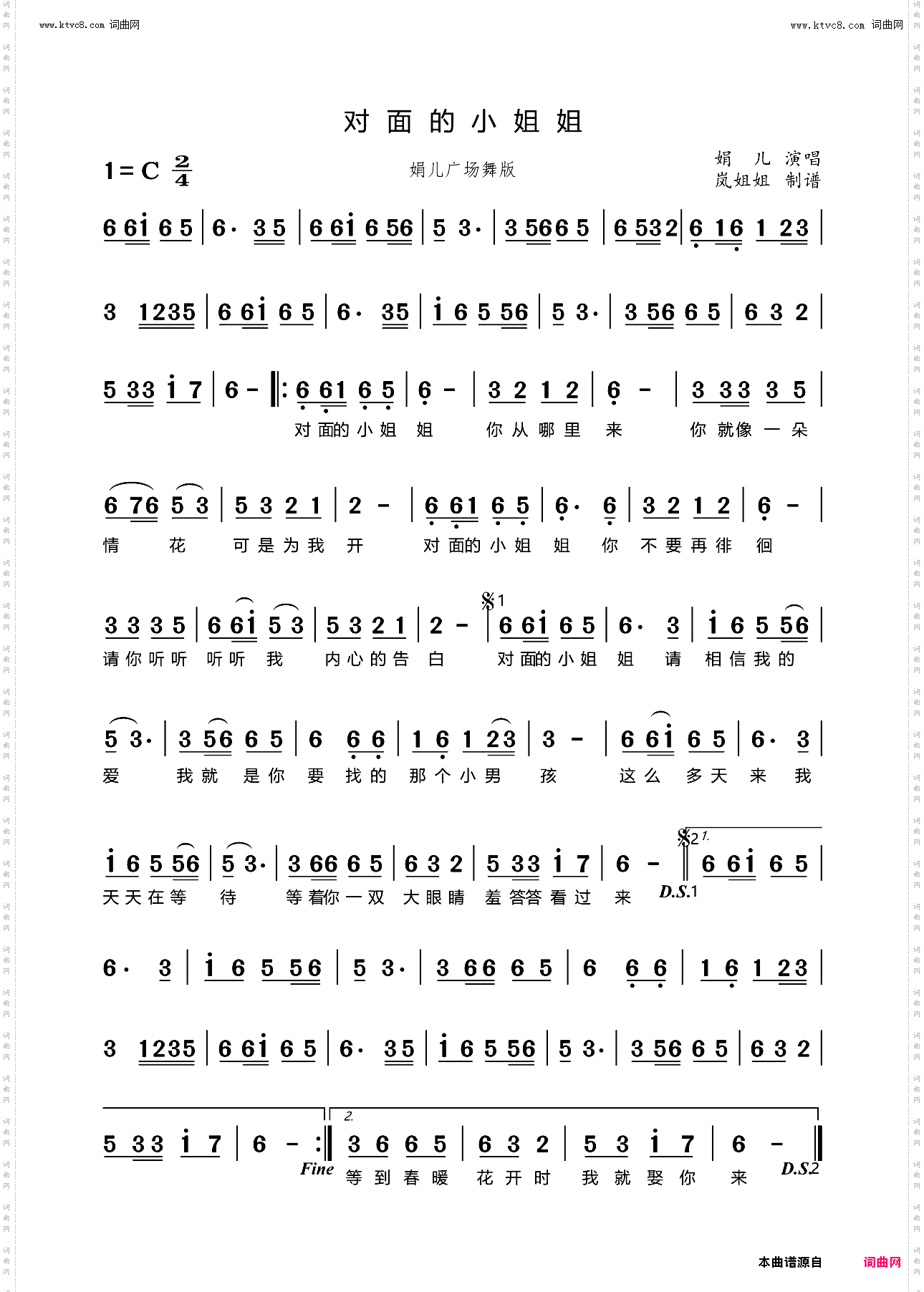 对面的小姐姐_娟儿广场舞版