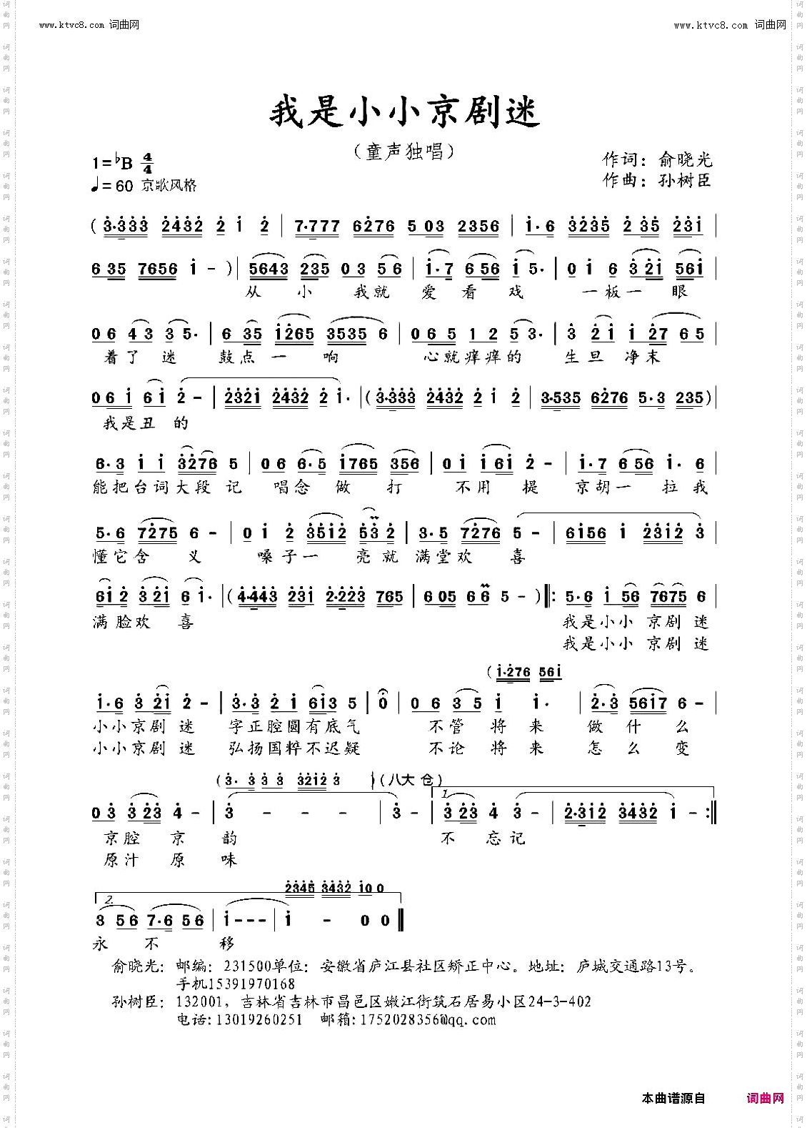 我是小小京剧迷