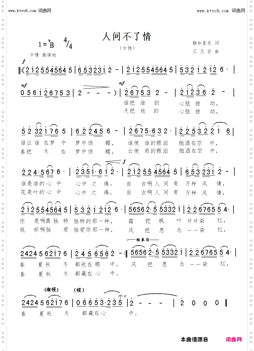 人间不了情